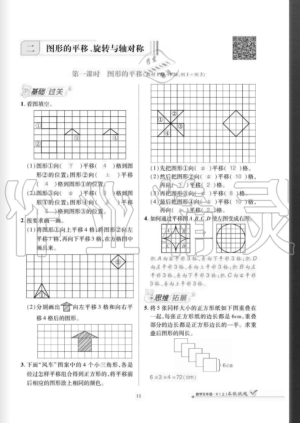 2020年名校優(yōu)題課時(shí)達(dá)優(yōu)練與測五年級(jí)數(shù)學(xué)上冊西師大版 參考答案第11頁