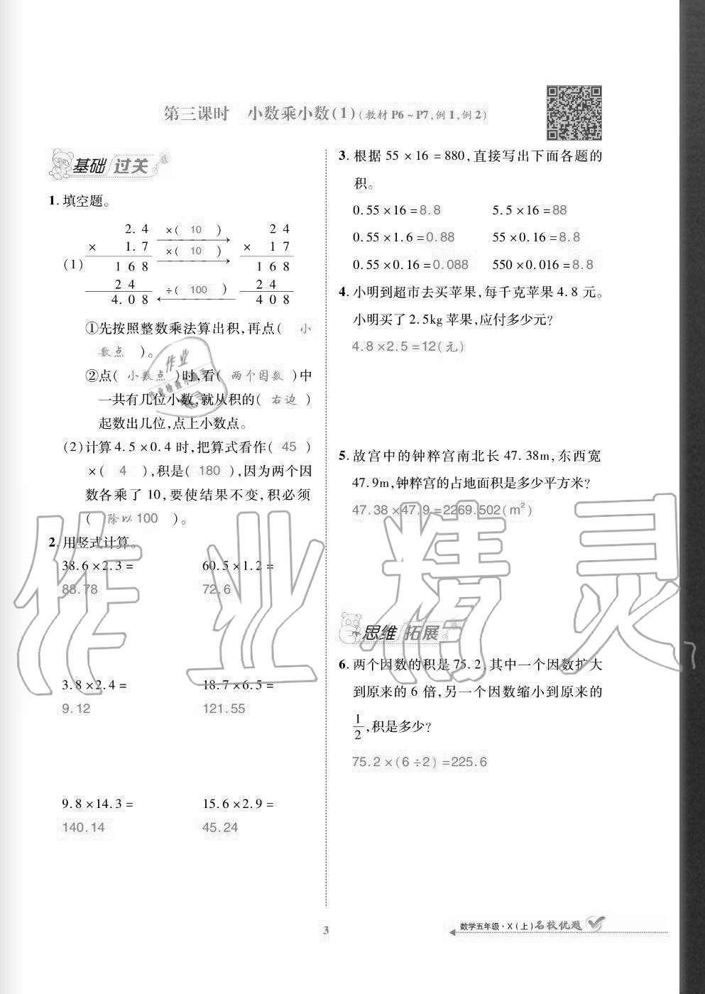 2020年名校優(yōu)題課時達優(yōu)練與測五年級數(shù)學上冊西師大版 參考答案第3頁