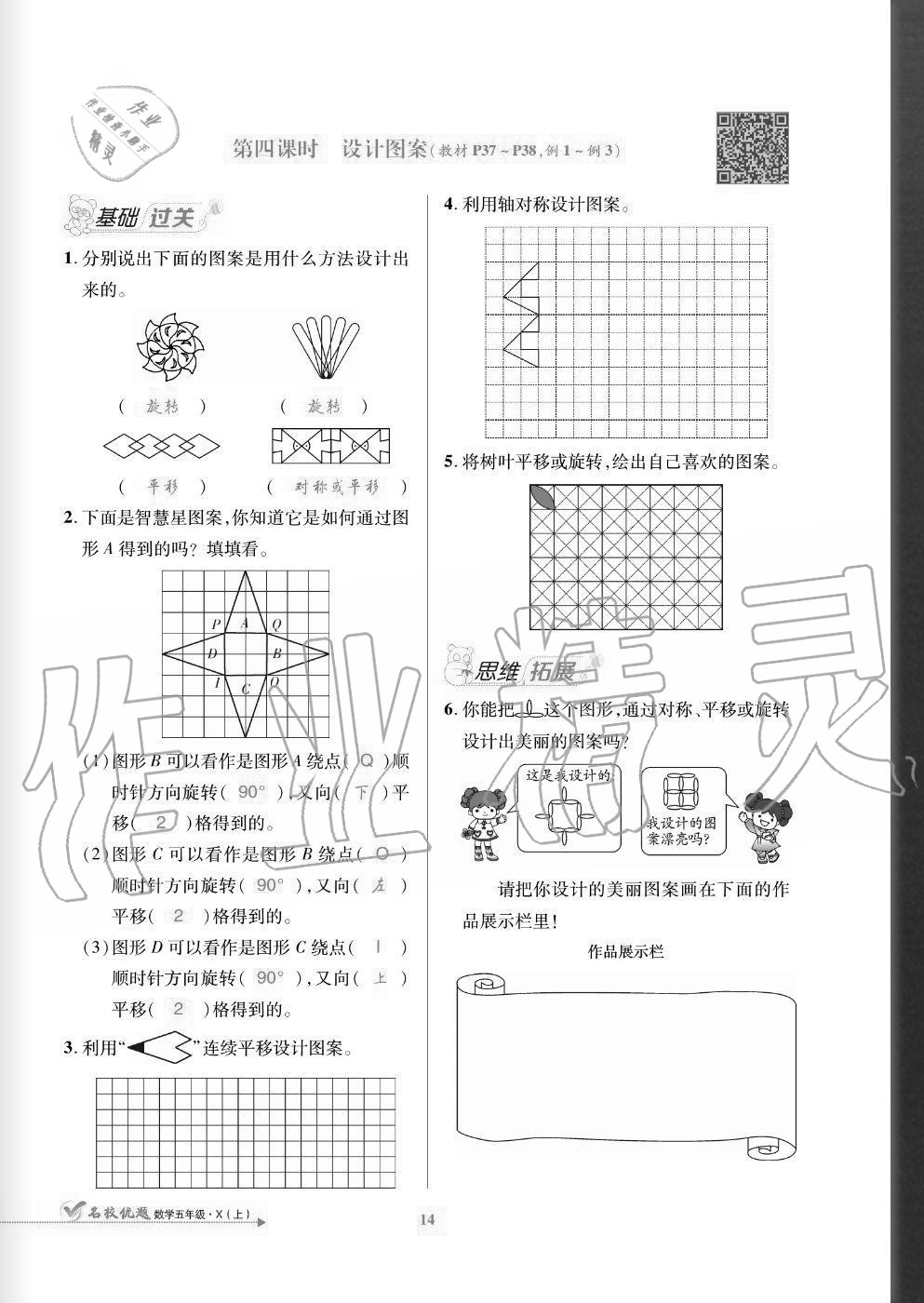 2020年名校優(yōu)題課時(shí)達(dá)優(yōu)練與測(cè)五年級(jí)數(shù)學(xué)上冊(cè)西師大版 參考答案第14頁(yè)