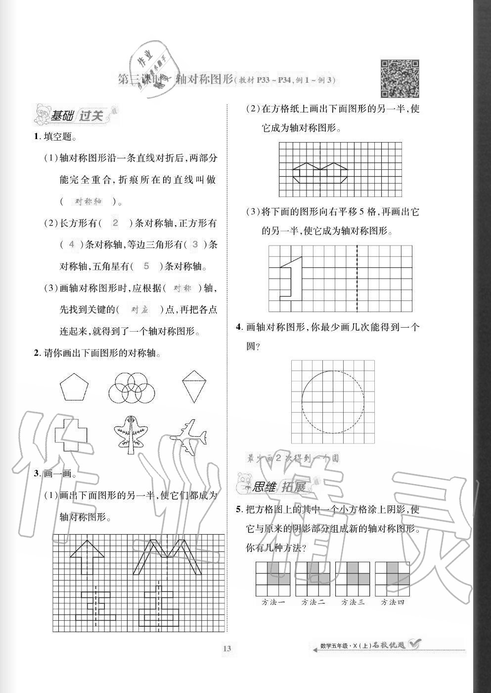 2020年名校優(yōu)題課時(shí)達(dá)優(yōu)練與測(cè)五年級(jí)數(shù)學(xué)上冊(cè)西師大版 參考答案第13頁