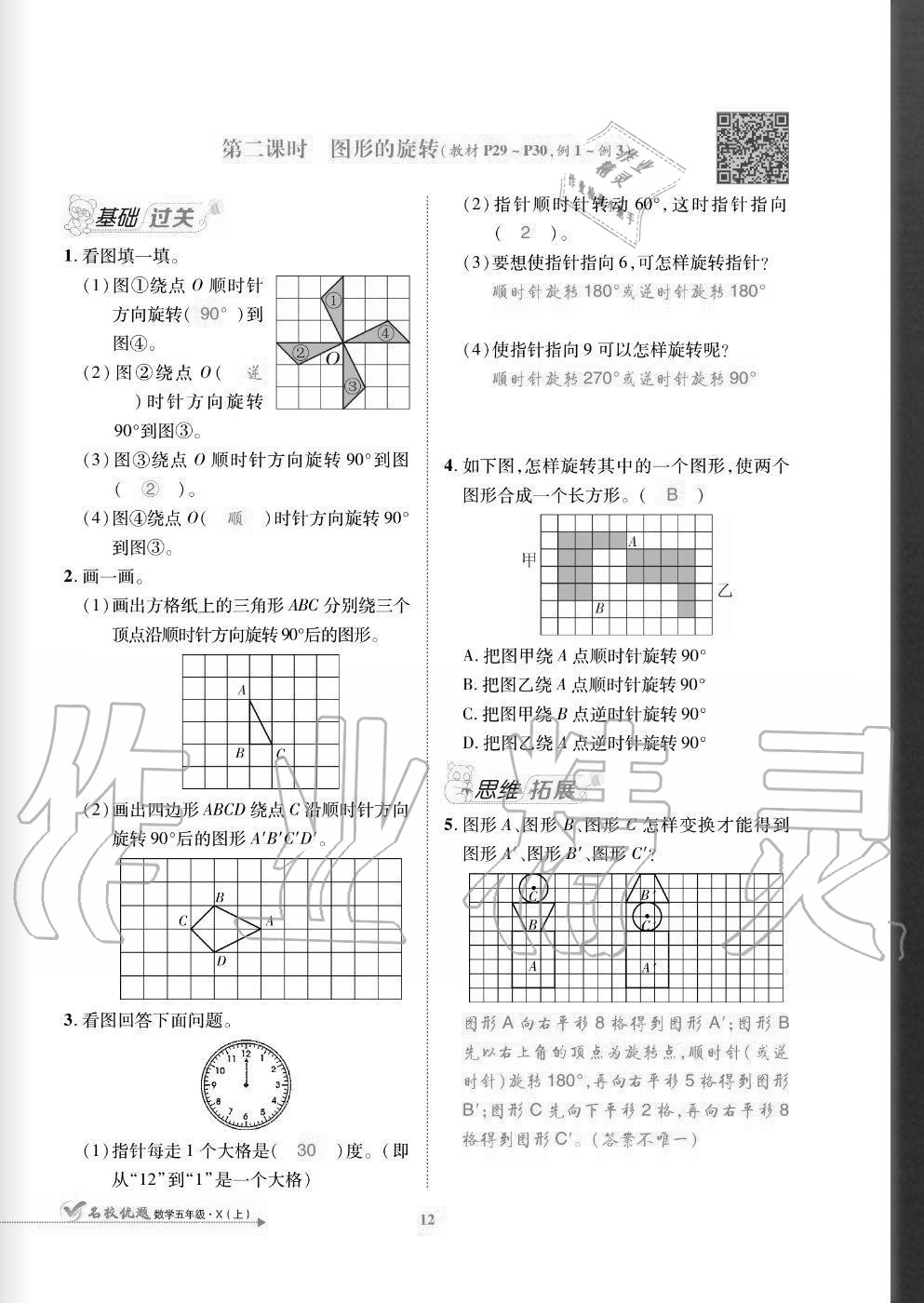 2020年名校優(yōu)題課時達優(yōu)練與測五年級數(shù)學上冊西師大版 參考答案第12頁