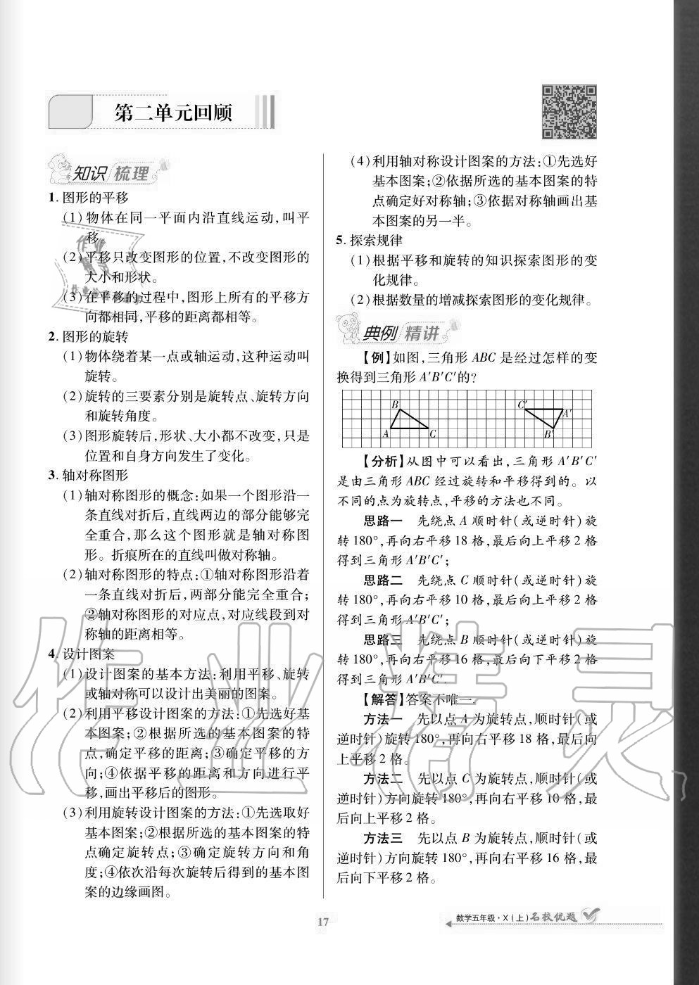 2020年名校優(yōu)題課時達優(yōu)練與測五年級數(shù)學(xué)上冊西師大版 參考答案第17頁