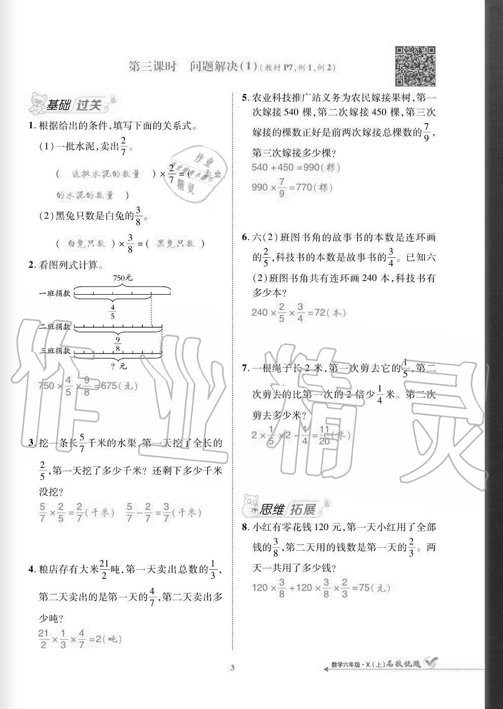 2020年名校優(yōu)題課時達優(yōu)練與測六年級數(shù)學上冊西師大版 參考答案第3頁