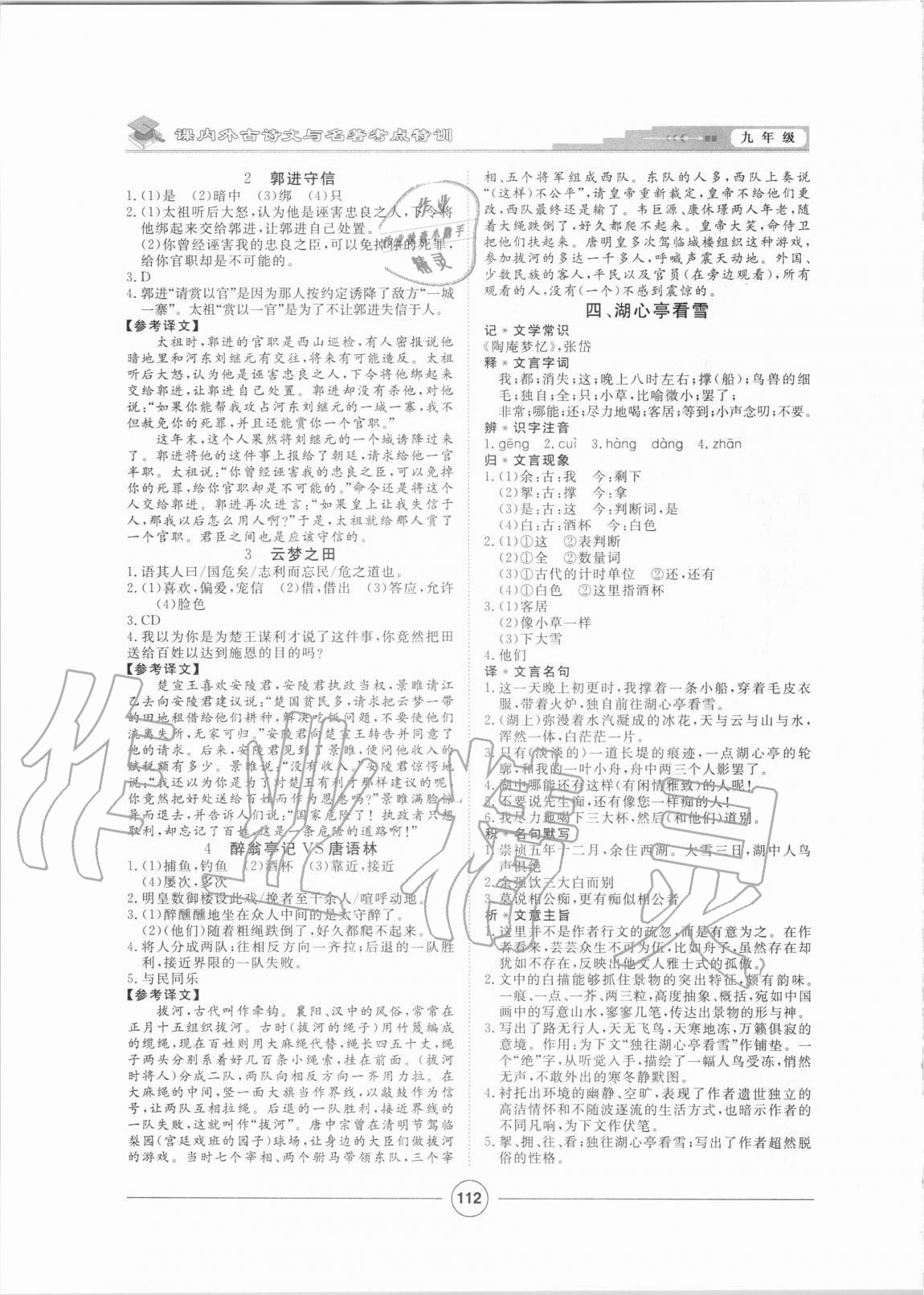 2020年課內外古詩文與名著考點特訓九年級上冊 第4頁