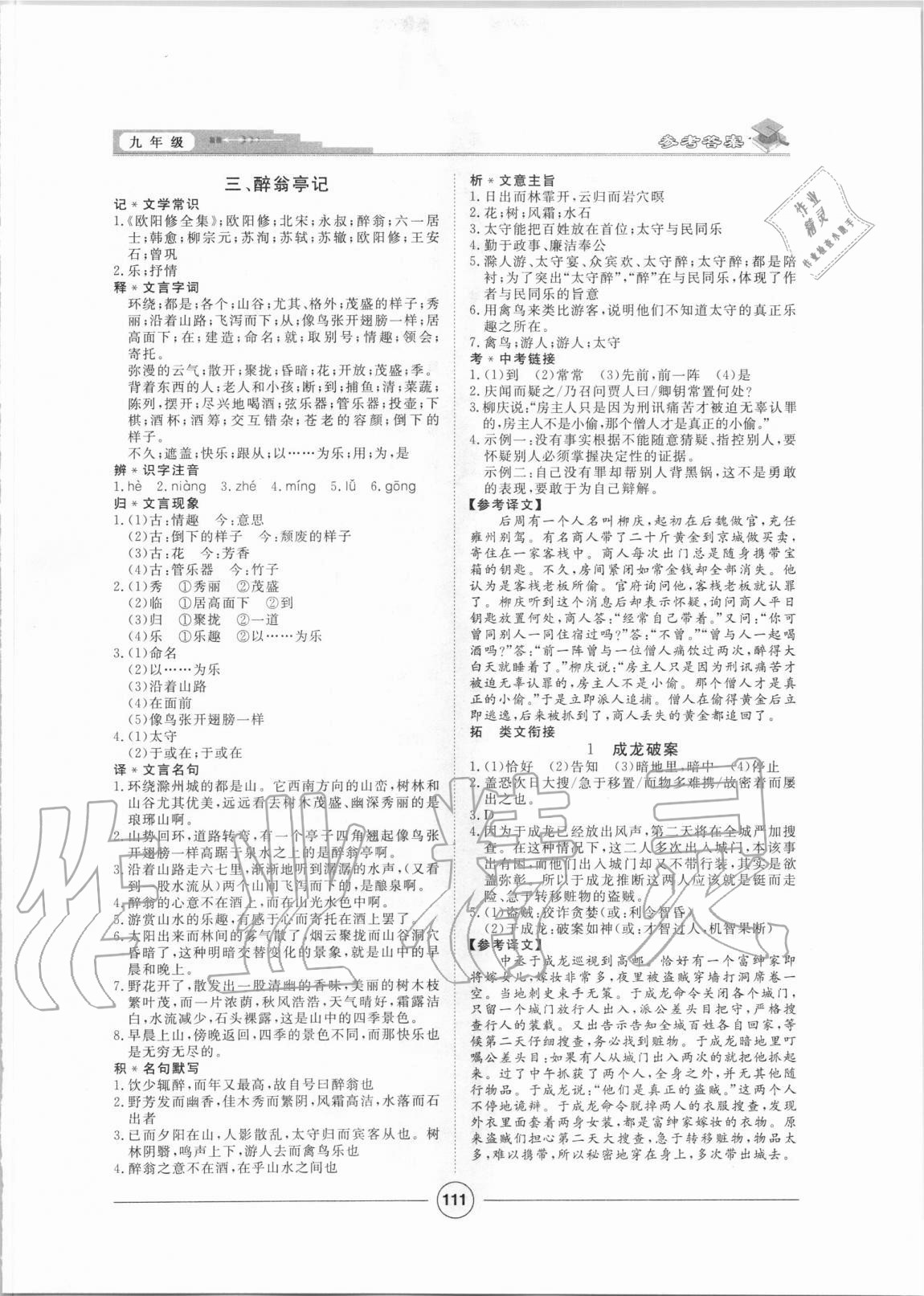 2020年課內(nèi)外古詩文與名著考點特訓(xùn)九年級上冊 第3頁