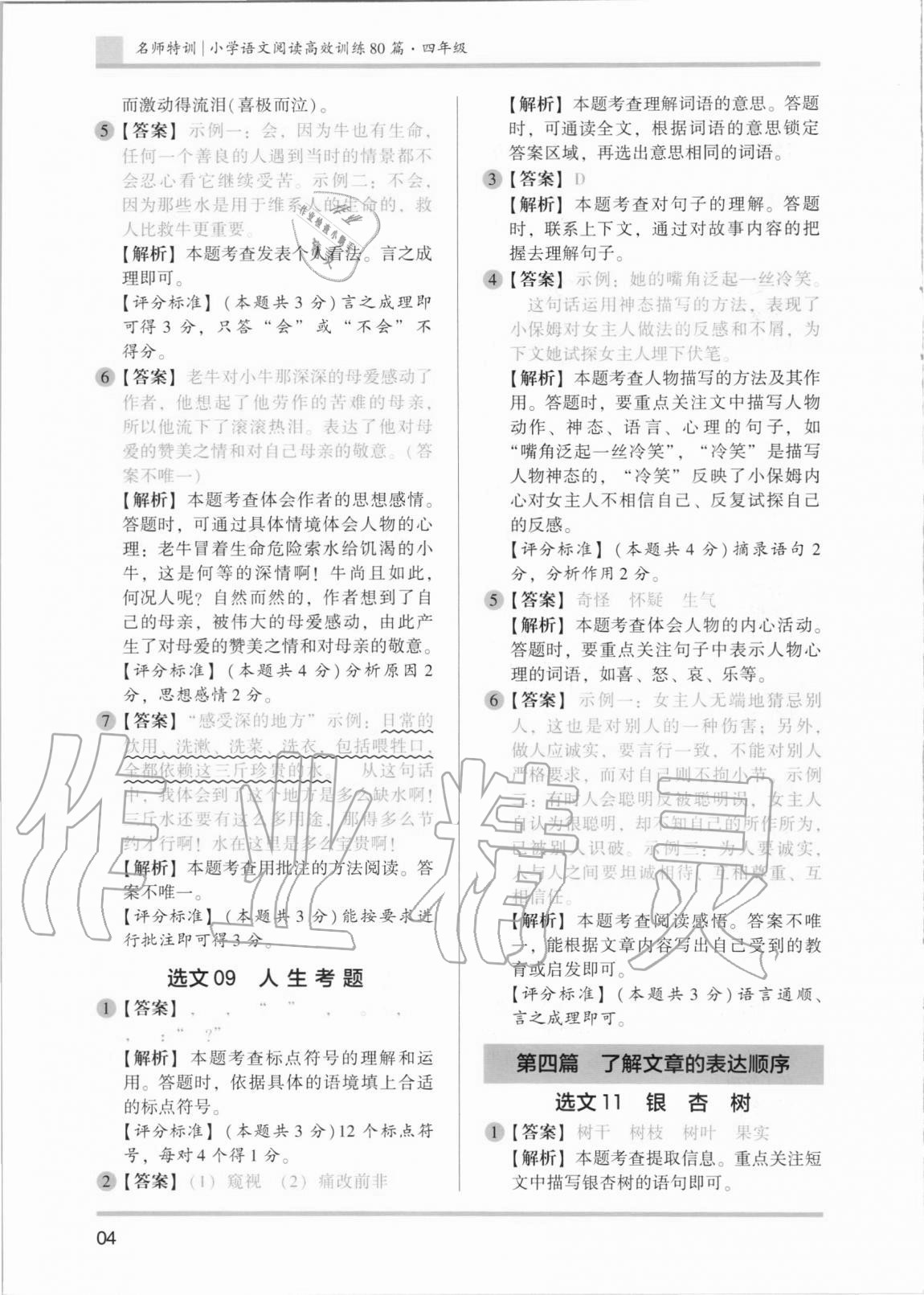 2020年木頭馬小學(xué)語文閱讀高效訓(xùn)練80篇四年級 第4頁