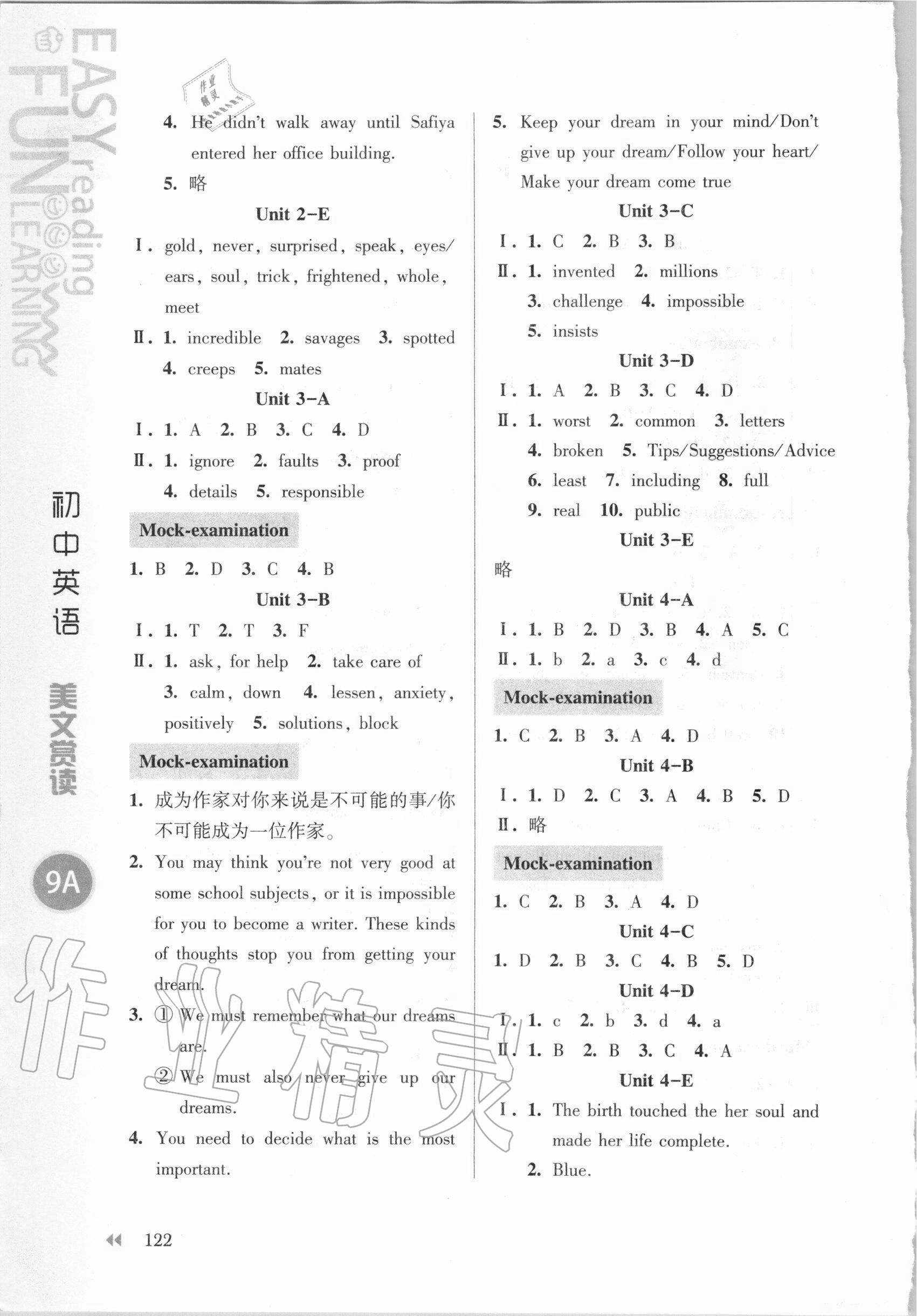 2020年初中英语美文赏读九年级上册译林版 参考答案第2页