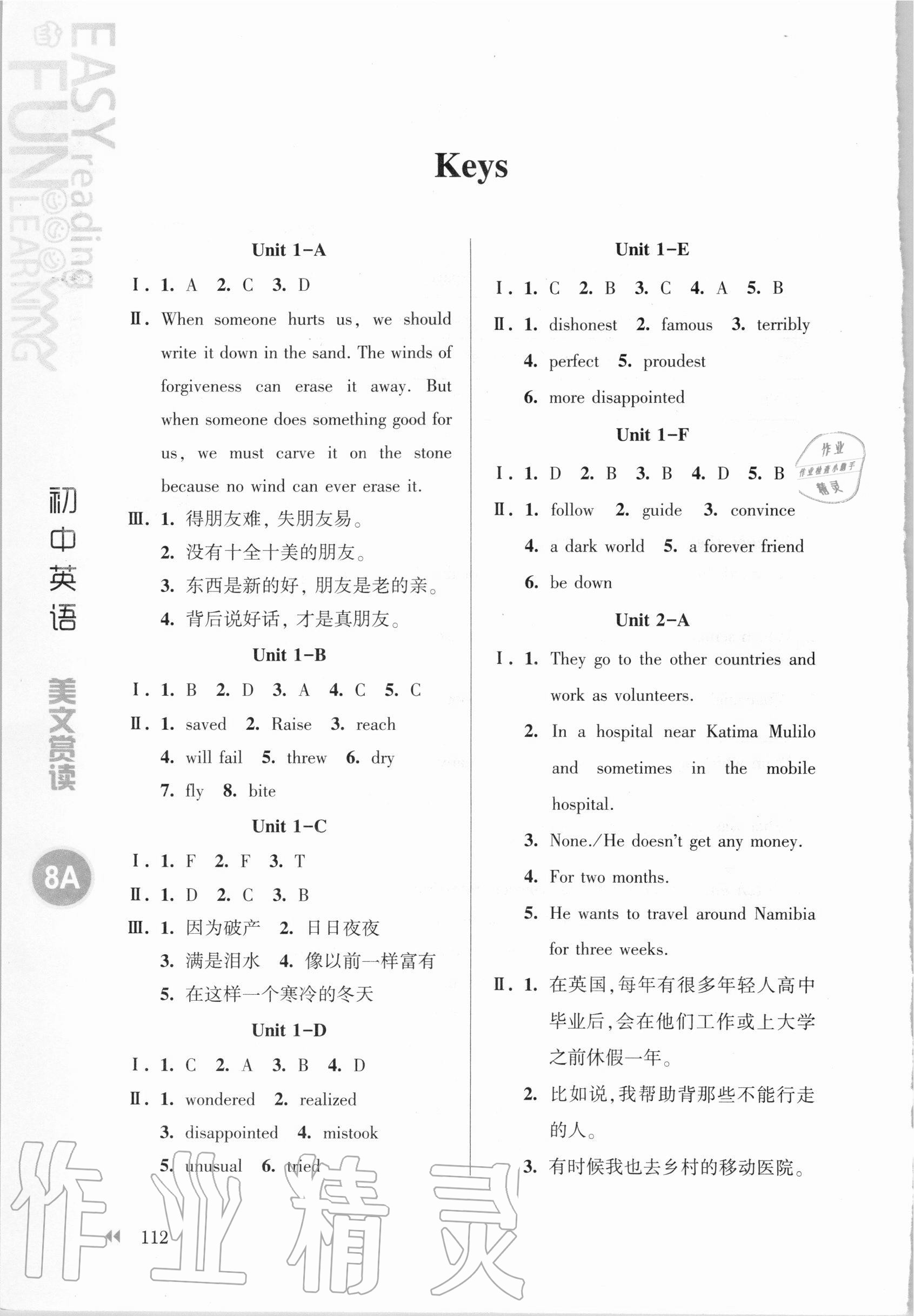 2020年初中英語(yǔ)美文賞讀八年級(jí)上冊(cè)譯林版 參考答案第1頁(yè)