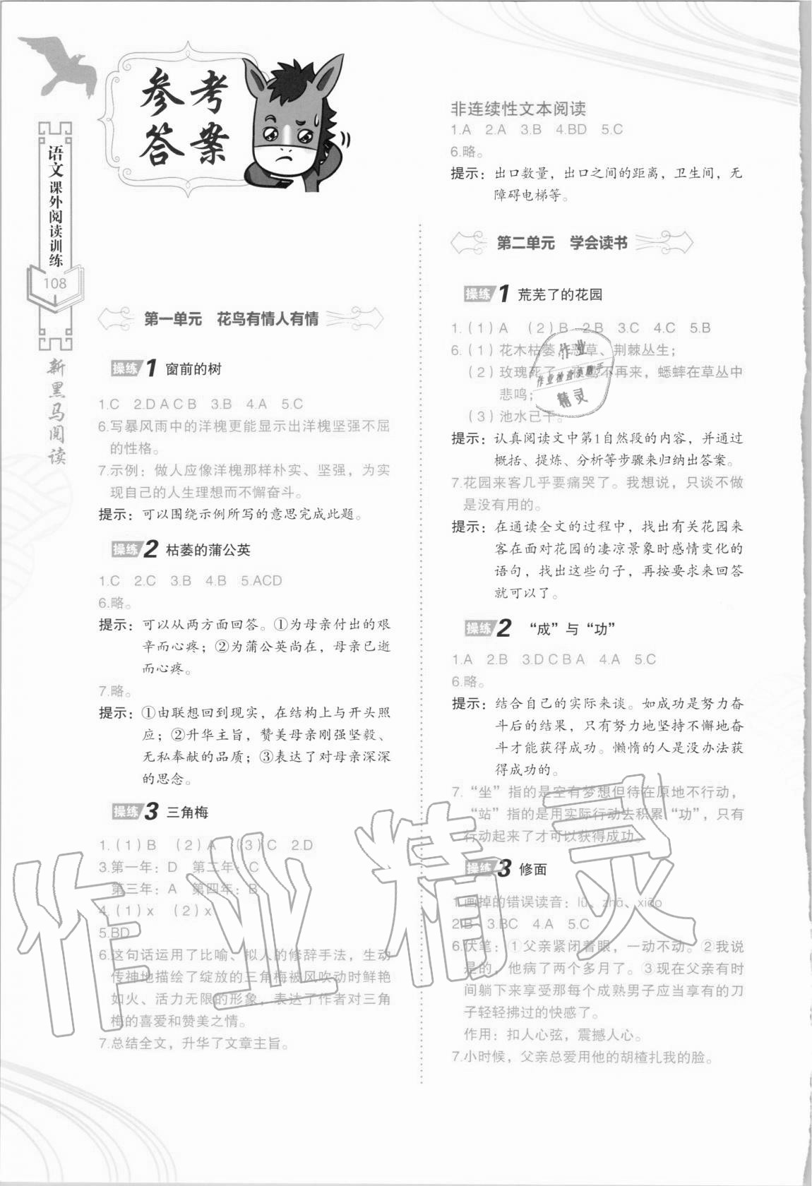 2020年新黑馬閱讀語文課外閱讀訓(xùn)練五年級人教版A版福建專版 參考答案第1頁