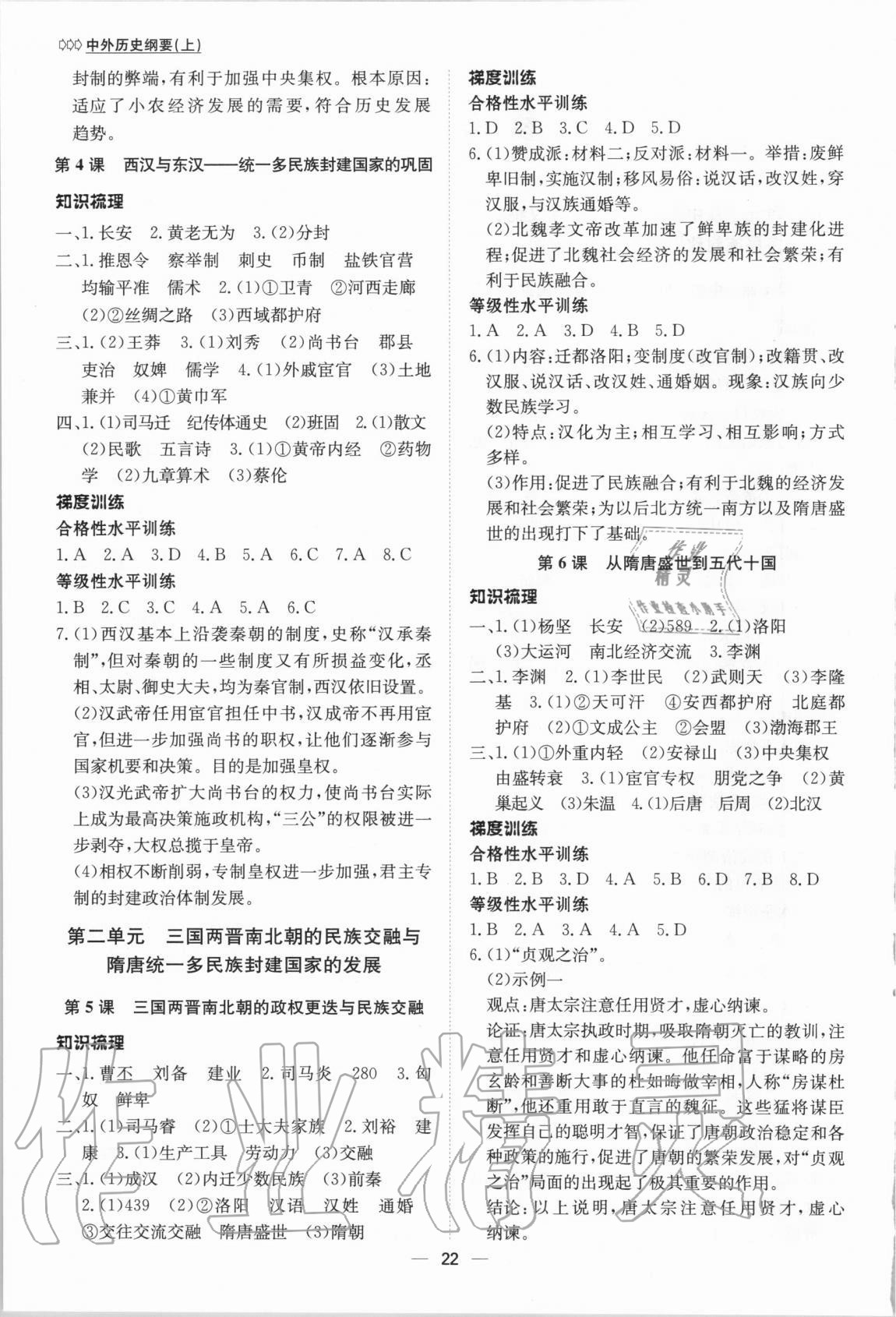 2020年普通高中歷史同步講練測必修中外歷史綱要上人教版 參考答案第2頁