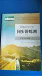 2020年普通高中歷史同步講練測(cè)必修中外歷史綱要上人教版