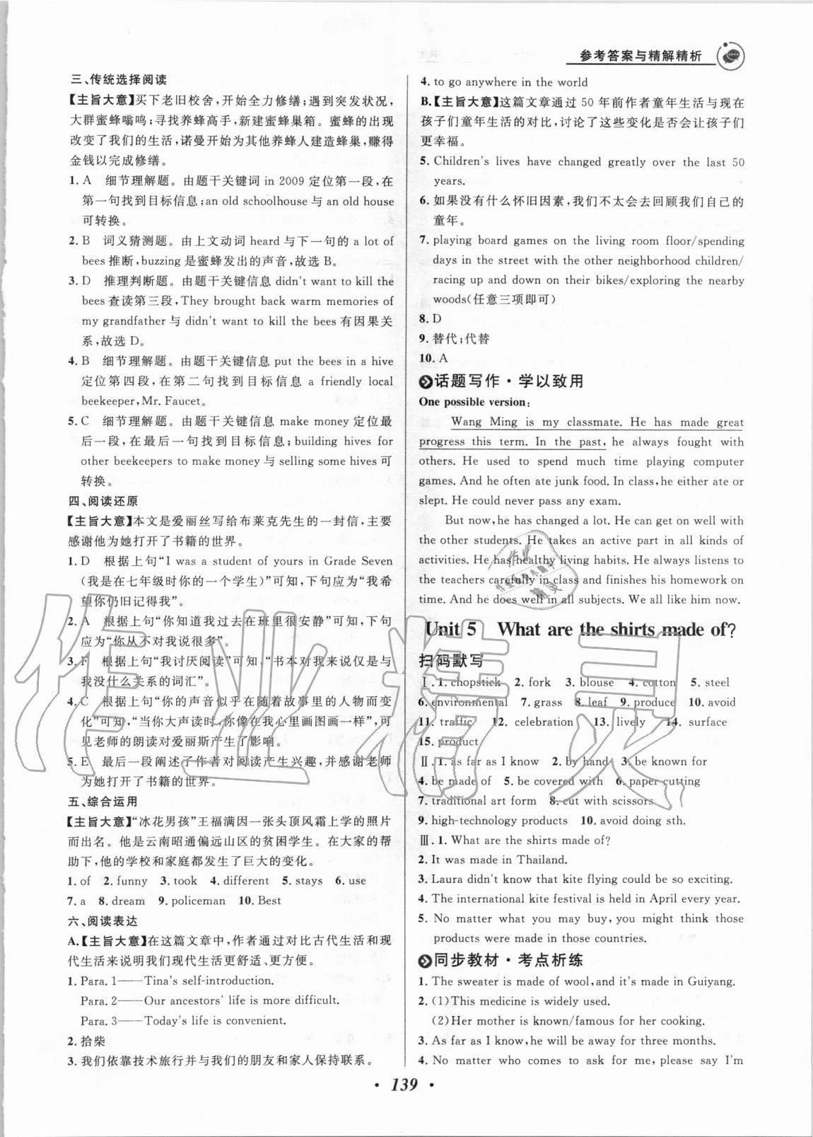 2020年大閱讀初中英語同步話題閱讀九年級加中考人教版青島專用 第7頁