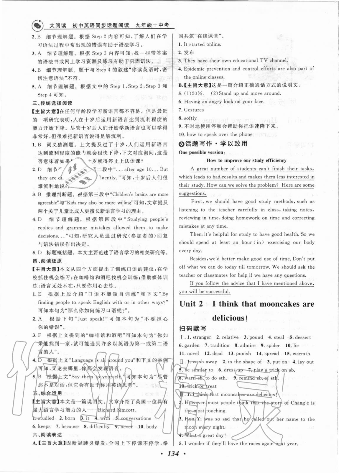 2020年大閱讀初中英語(yǔ)同步話題閱讀九年級(jí)加中考人教版青島專用 第2頁(yè)