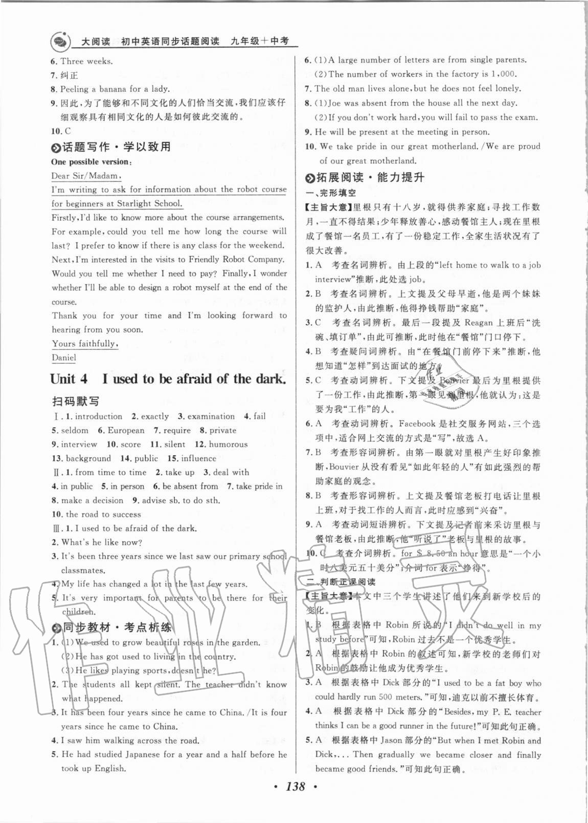 2020年大閱讀初中英語(yǔ)同步話題閱讀九年級(jí)加中考人教版青島專用 第6頁(yè)