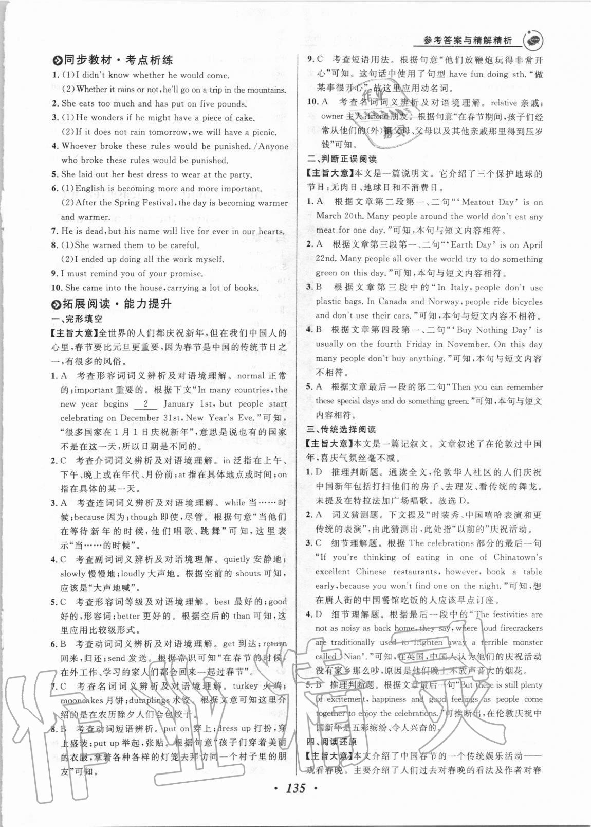 2020年大閱讀初中英語同步話題閱讀九年級加中考人教版青島專用 第3頁