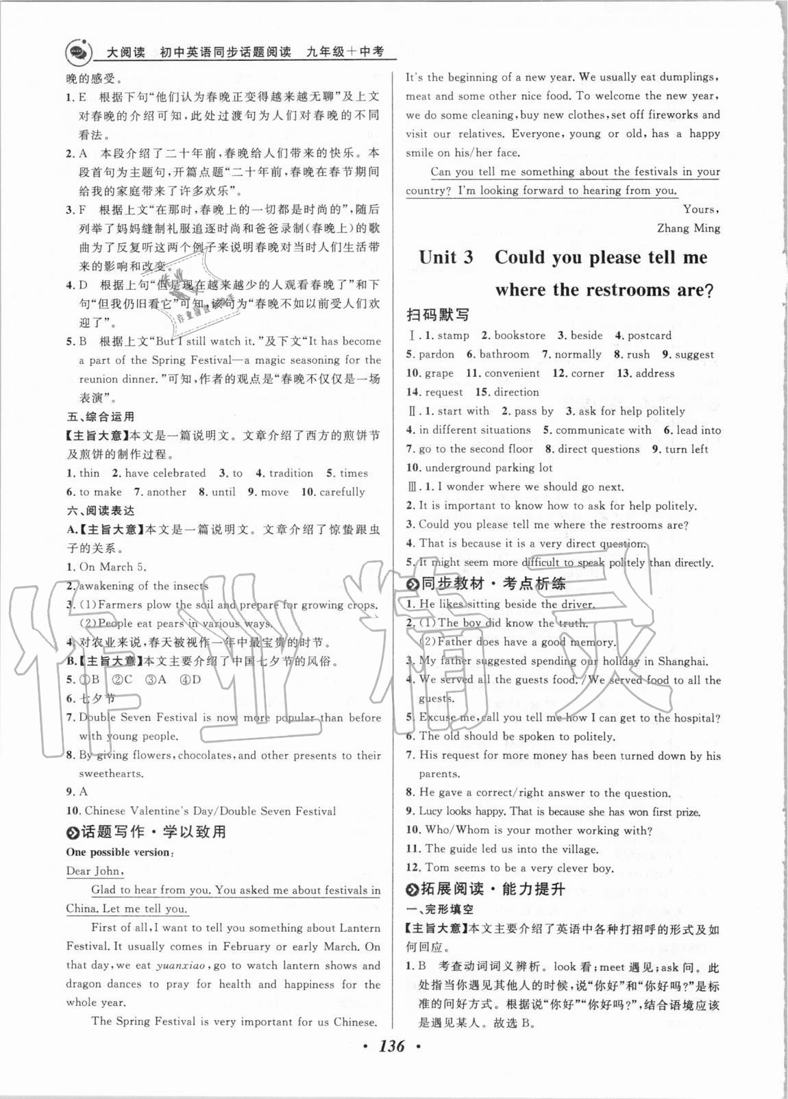 2020年大閱讀初中英語同步話題閱讀九年級加中考人教版青島專用 第4頁