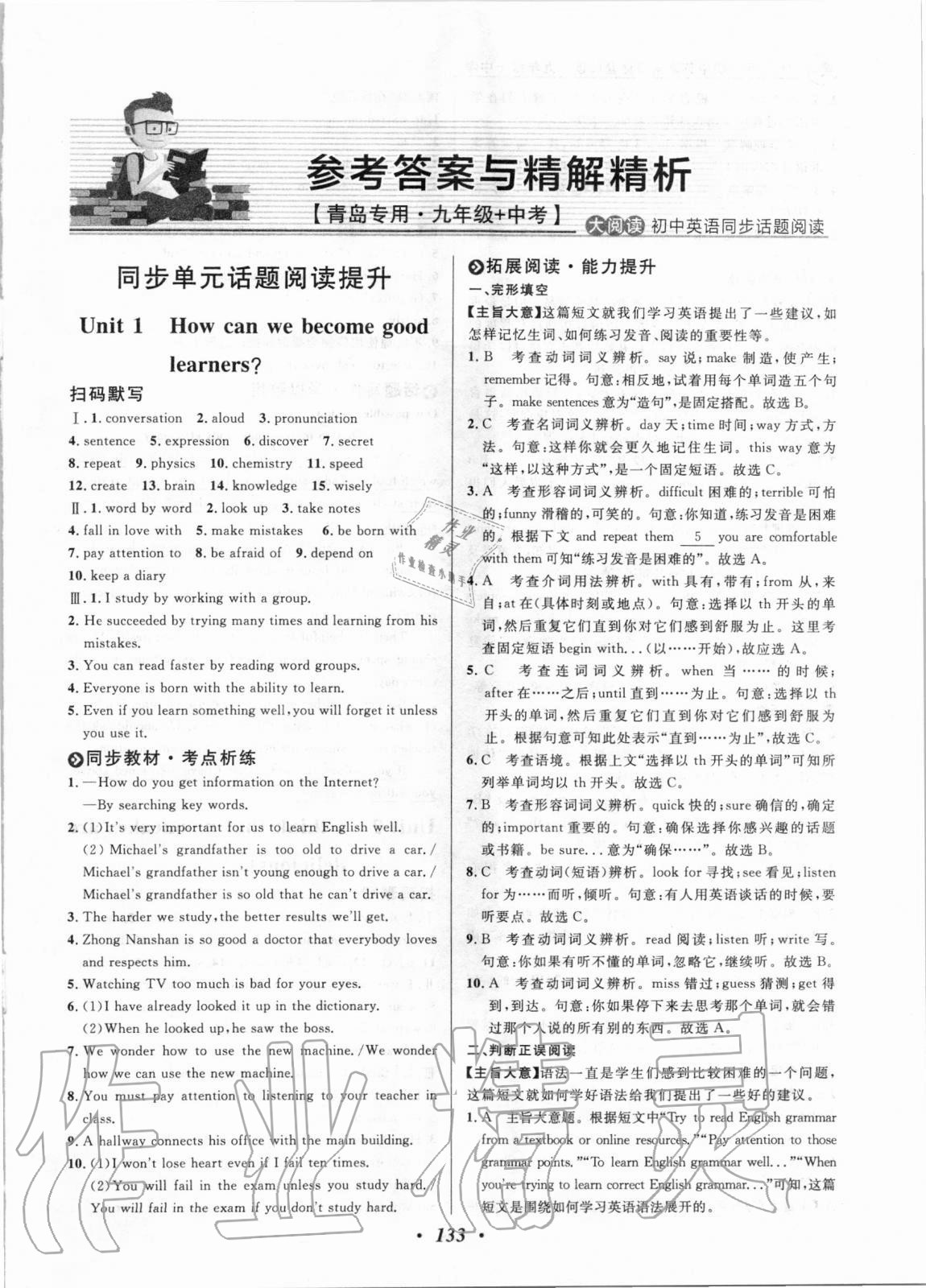 2020年大閱讀初中英語同步話題閱讀九年級加中考人教版青島專用 第1頁