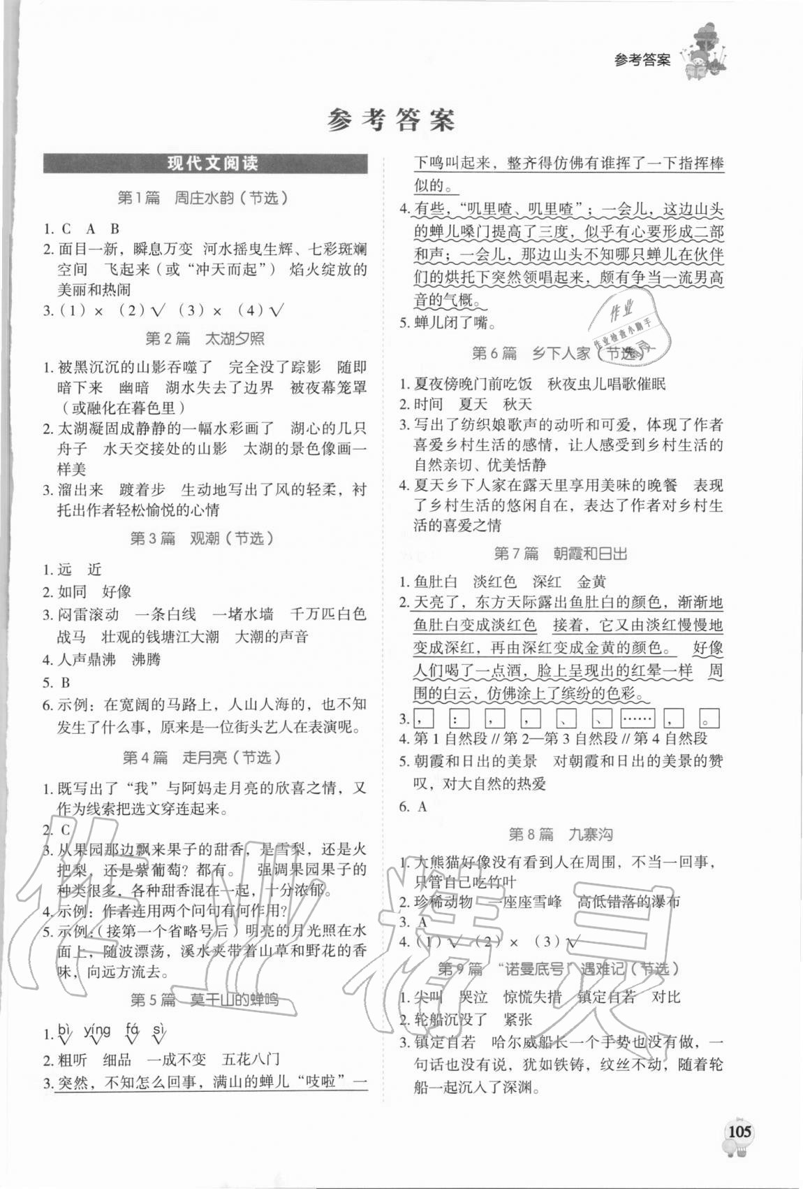 2021年閱讀真題80篇四年級語文浙江專版廣東經濟出版社 第1頁