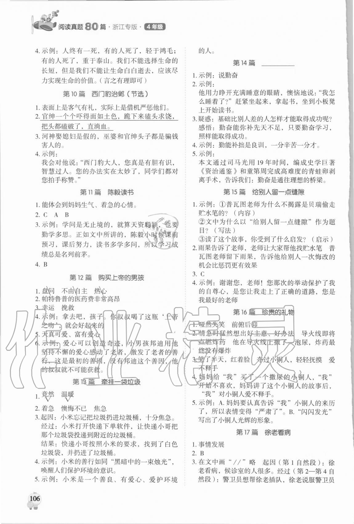 2021年阅读真题80篇四年级语文浙江专版广东经济出版社 第2页