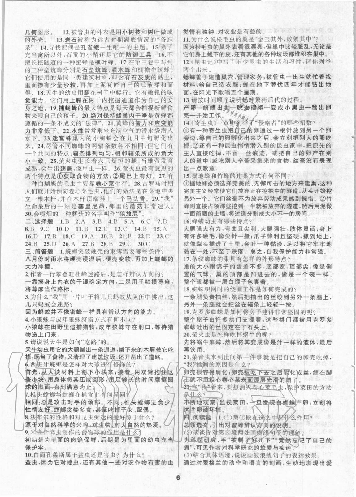 2020年名著高高手八年級語文 第6頁