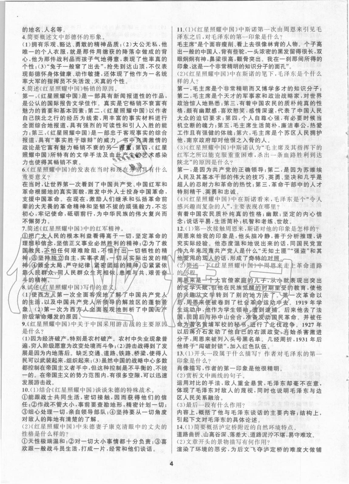 2020年名著高高手八年級語文 第4頁