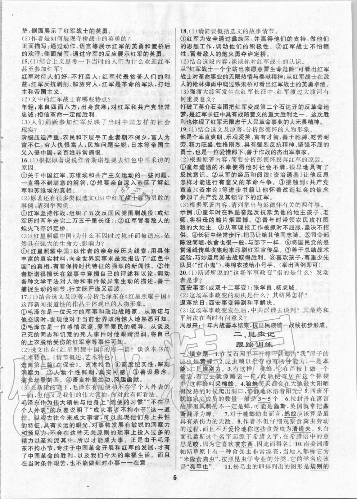 2020年名著高高手八年級(jí)語文 第5頁