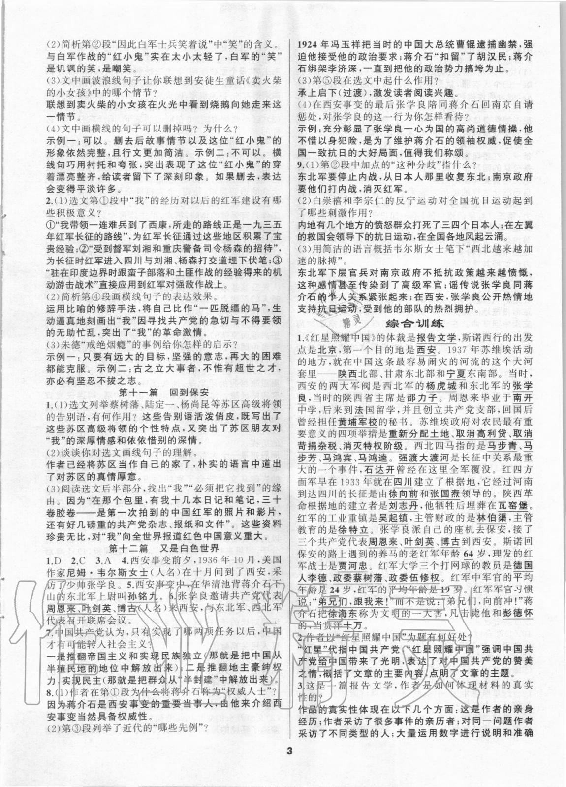 2020年名著高高手八年級語文 第3頁