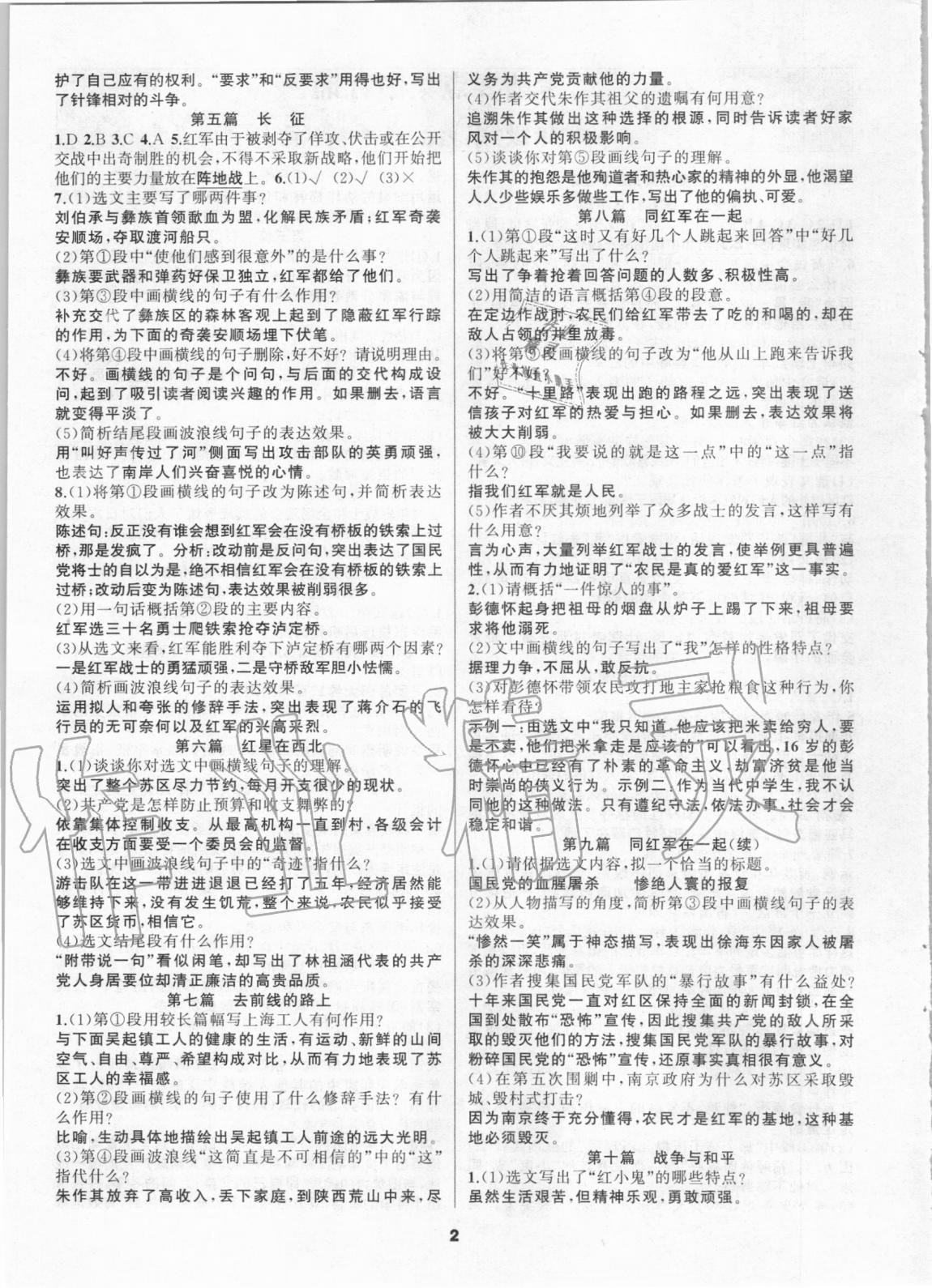 2020年名著高高手八年级语文 第2页