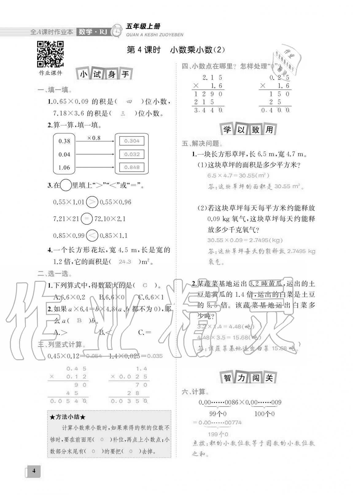 2020年全A課時作業(yè)本五年級數(shù)學(xué)上冊人教版 參考答案第4頁