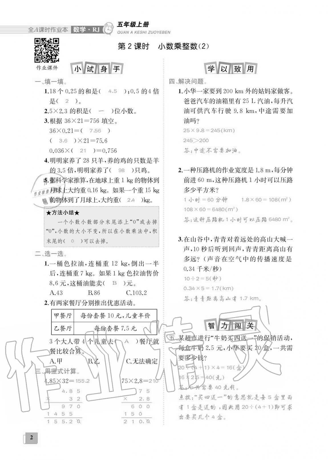 2020年全A课时作业本五年级数学上册人教版 参考答案第2页