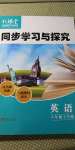 2020年新課堂同步學(xué)習(xí)與探究八年級英語上學(xué)期人教版