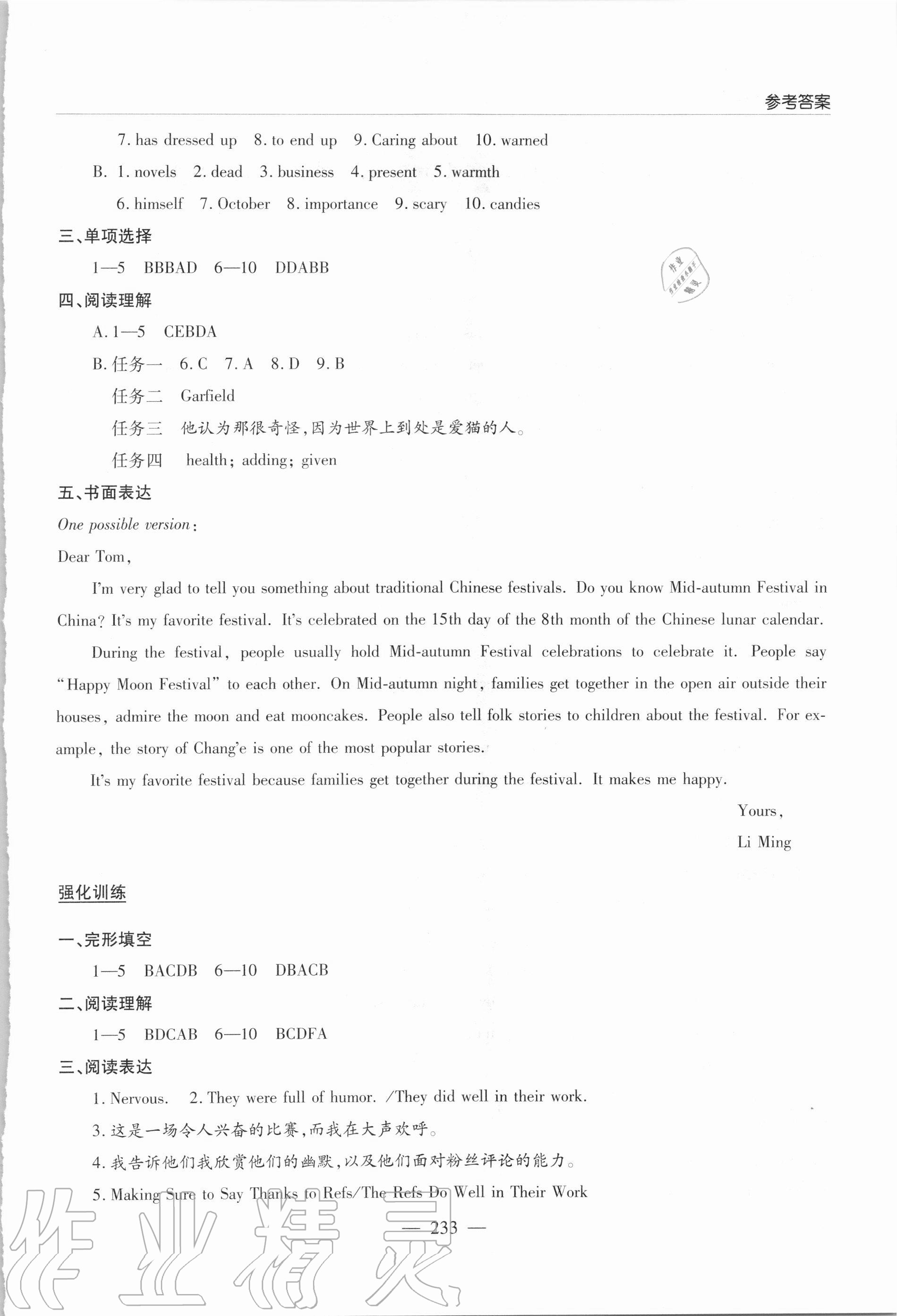 2020年新课堂同步学习与探究九年级英语全一册人教版 第3页