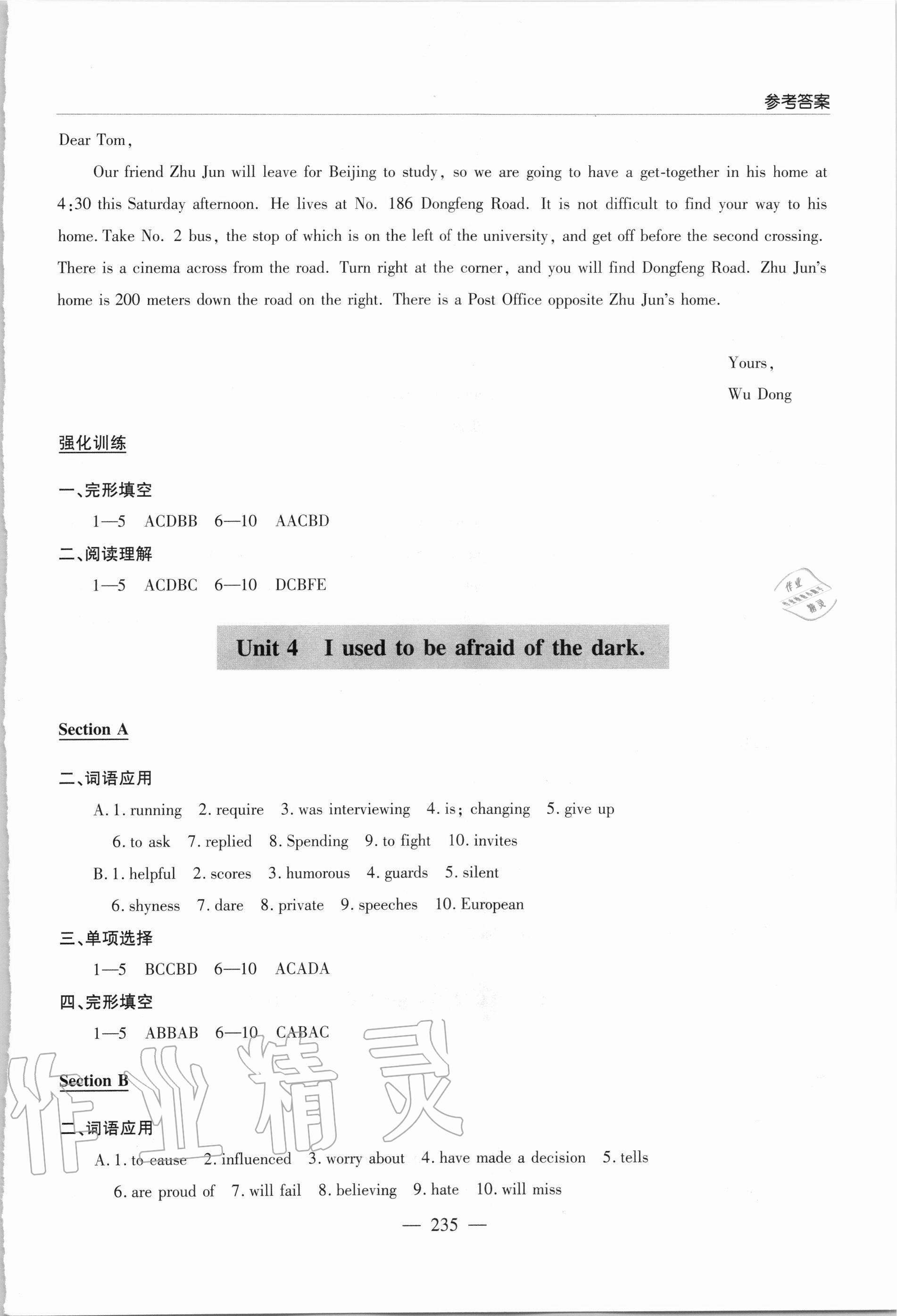 2020年新课堂同步学习与探究九年级英语全一册人教版 第5页