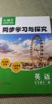 2020年新課堂同步學習與探究九年級英語全一冊人教版