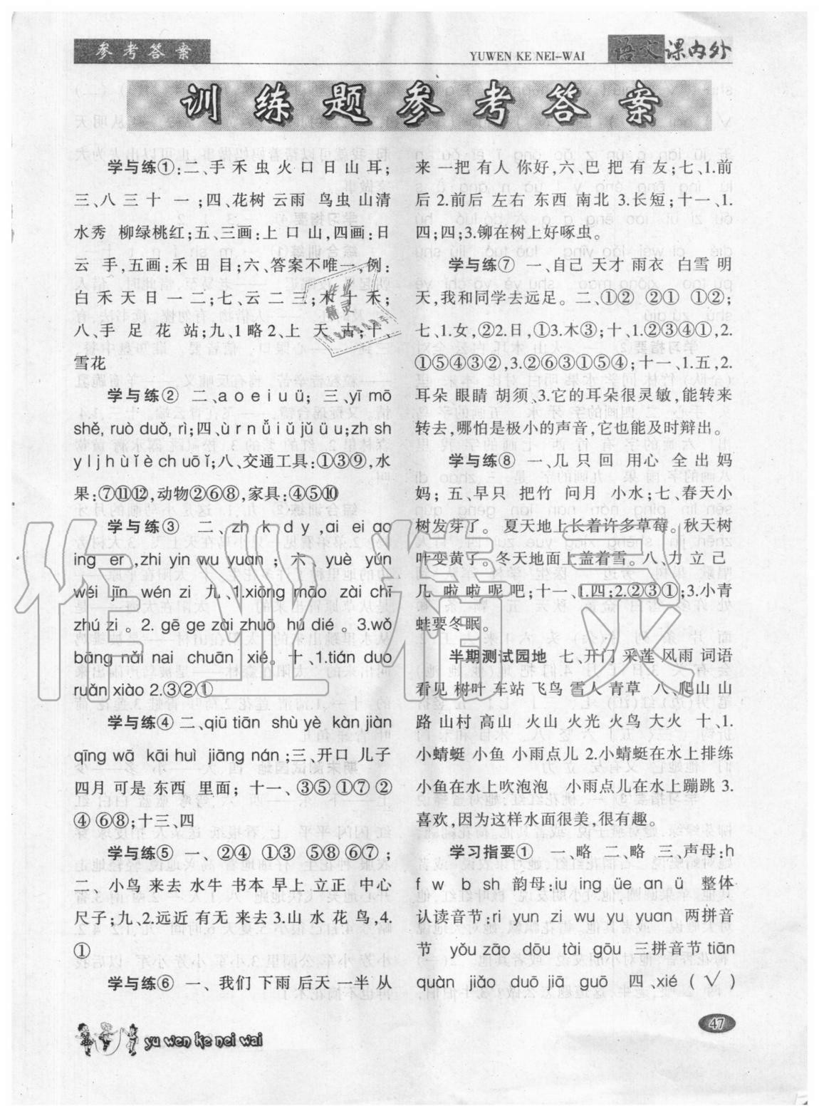 2020年語文課內外一年級上冊 參考答案第1頁