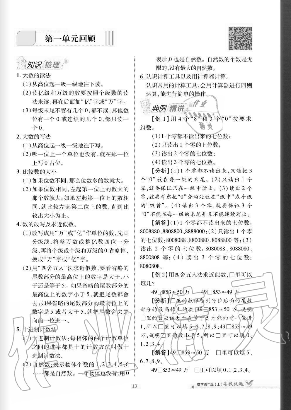 2020年名校優(yōu)題課時(shí)達(dá)優(yōu)練與測(cè)四年級(jí)數(shù)學(xué)上冊(cè)人教版 參考答案第13頁(yè)