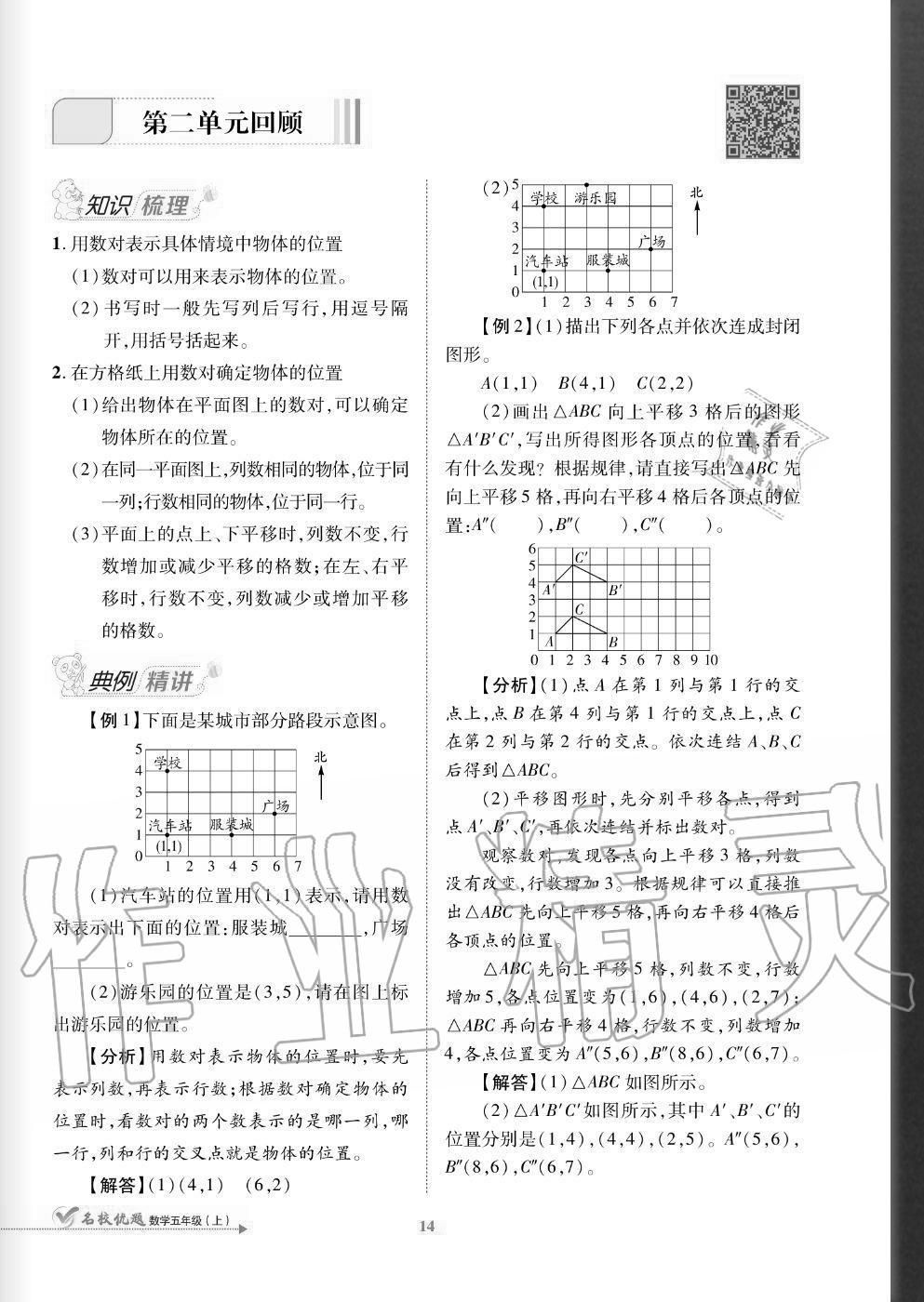 2020年名校優(yōu)題課時(shí)達(dá)優(yōu)練與測(cè)五年級(jí)數(shù)學(xué)上冊(cè)人教版 參考答案第14頁(yè)