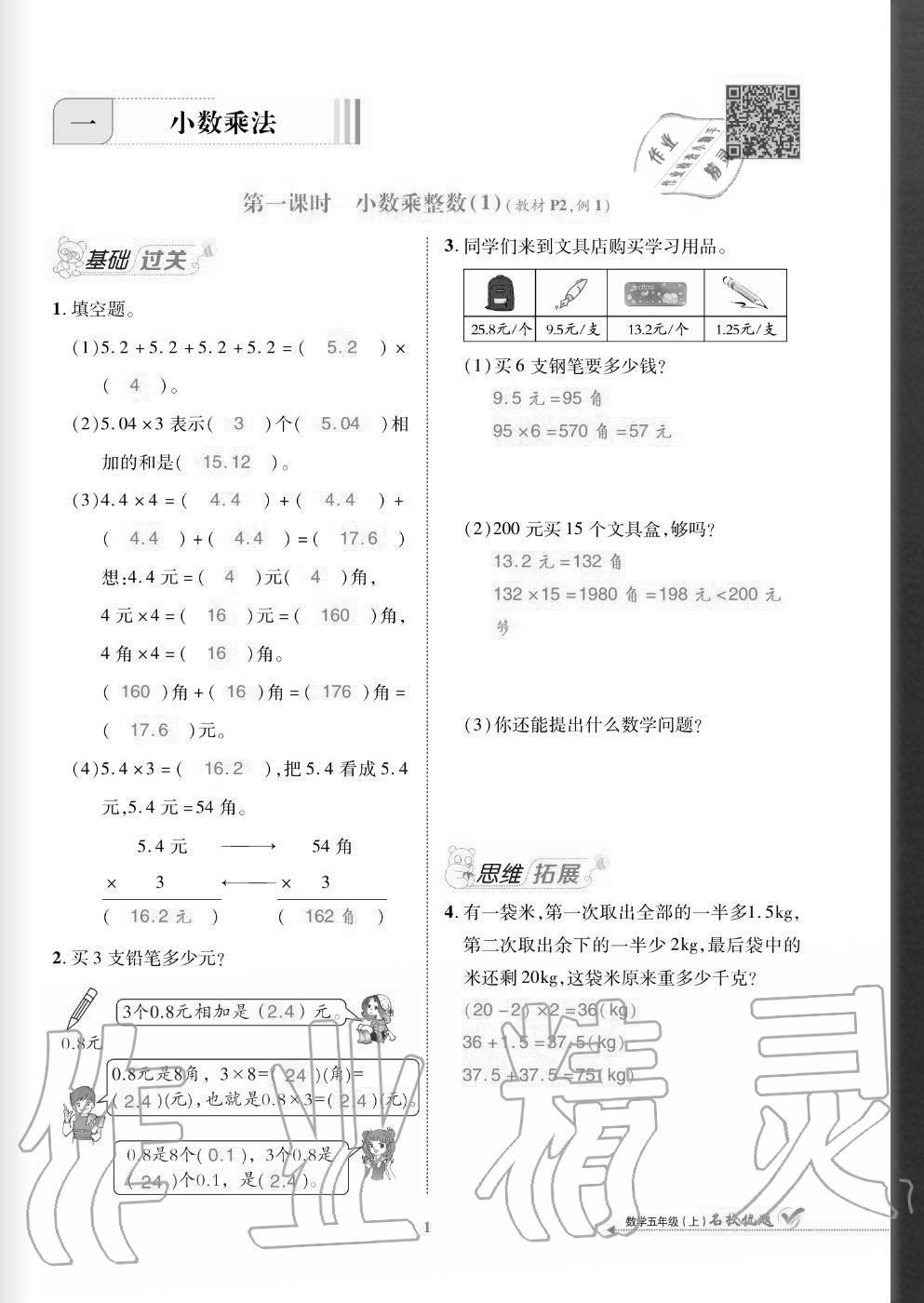 2020年名校優(yōu)題課時(shí)達(dá)優(yōu)練與測(cè)五年級(jí)數(shù)學(xué)上冊(cè)人教版 參考答案第1頁(yè)