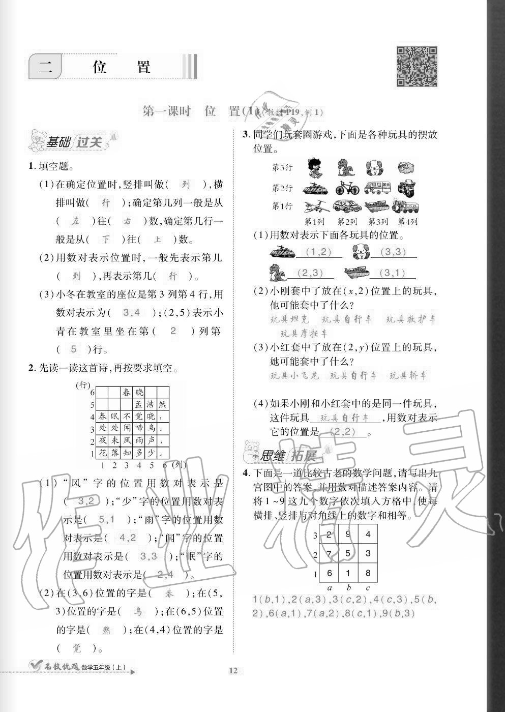 2020年名校優(yōu)題課時(shí)達(dá)優(yōu)練與測(cè)五年級(jí)數(shù)學(xué)上冊(cè)人教版 參考答案第12頁(yè)