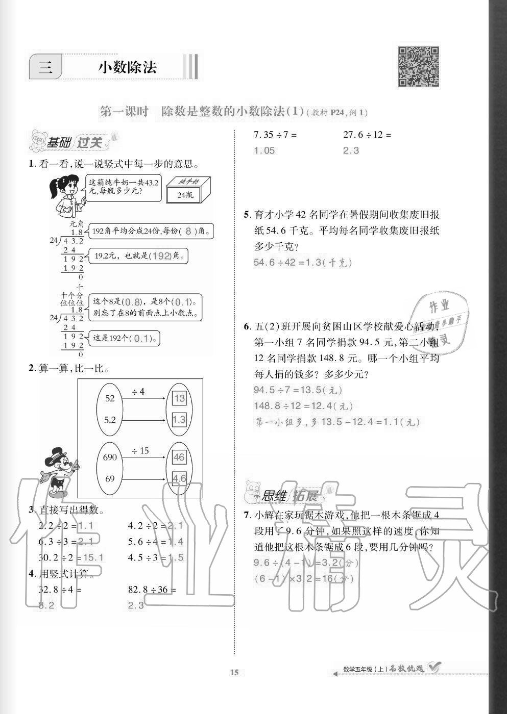 2020年名校優(yōu)題課時(shí)達(dá)優(yōu)練與測(cè)五年級(jí)數(shù)學(xué)上冊(cè)人教版 參考答案第15頁(yè)