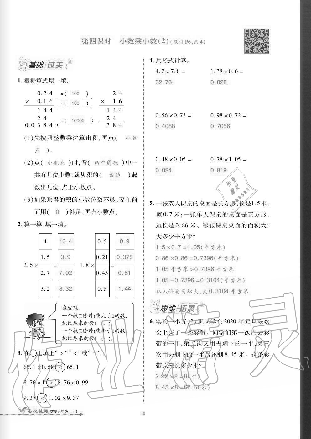 2020年名校優(yōu)題課時(shí)達(dá)優(yōu)練與測(cè)五年級(jí)數(shù)學(xué)上冊(cè)人教版 參考答案第4頁(yè)