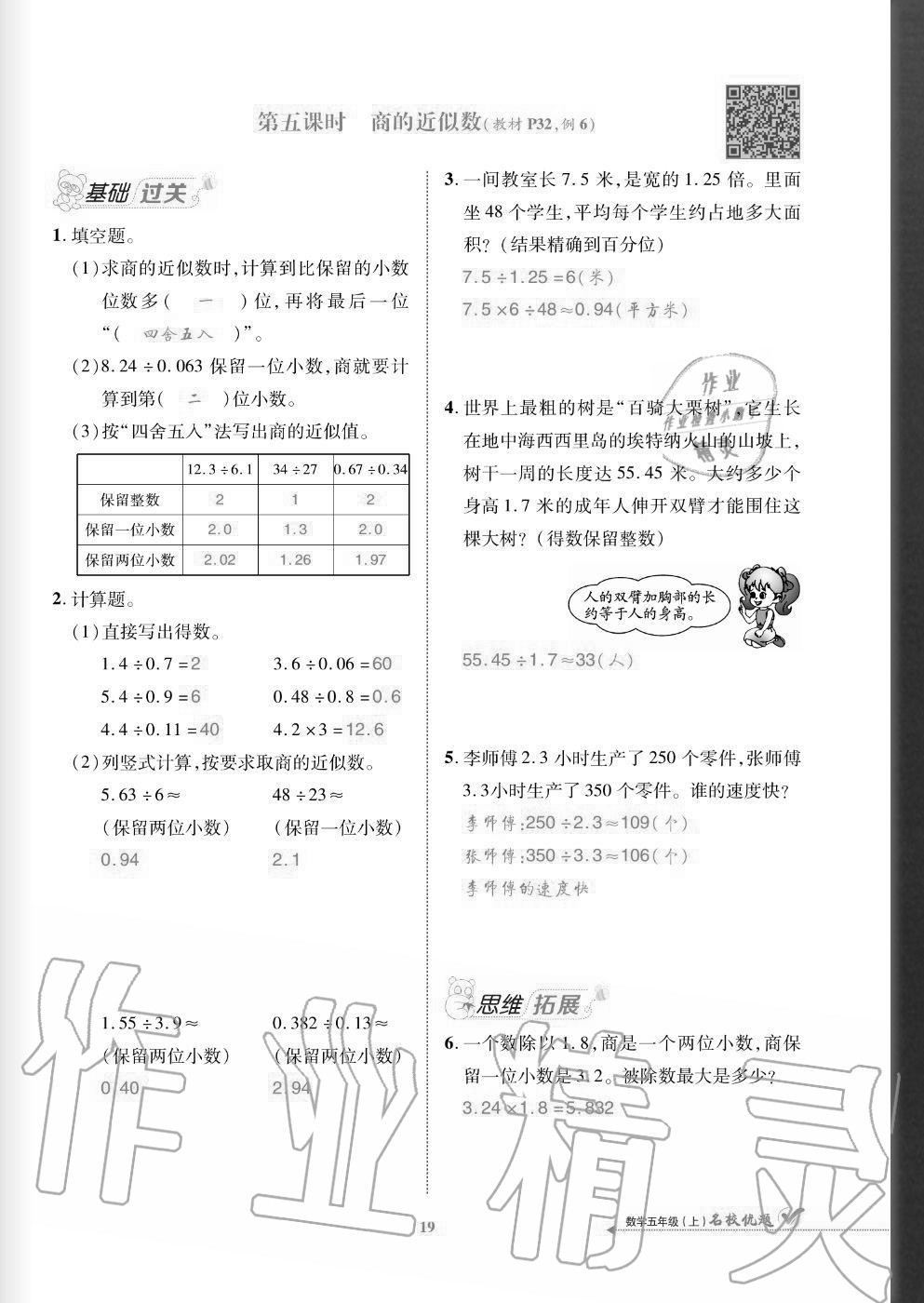 2020年名校優(yōu)題課時達優(yōu)練與測五年級數(shù)學上冊人教版 參考答案第19頁