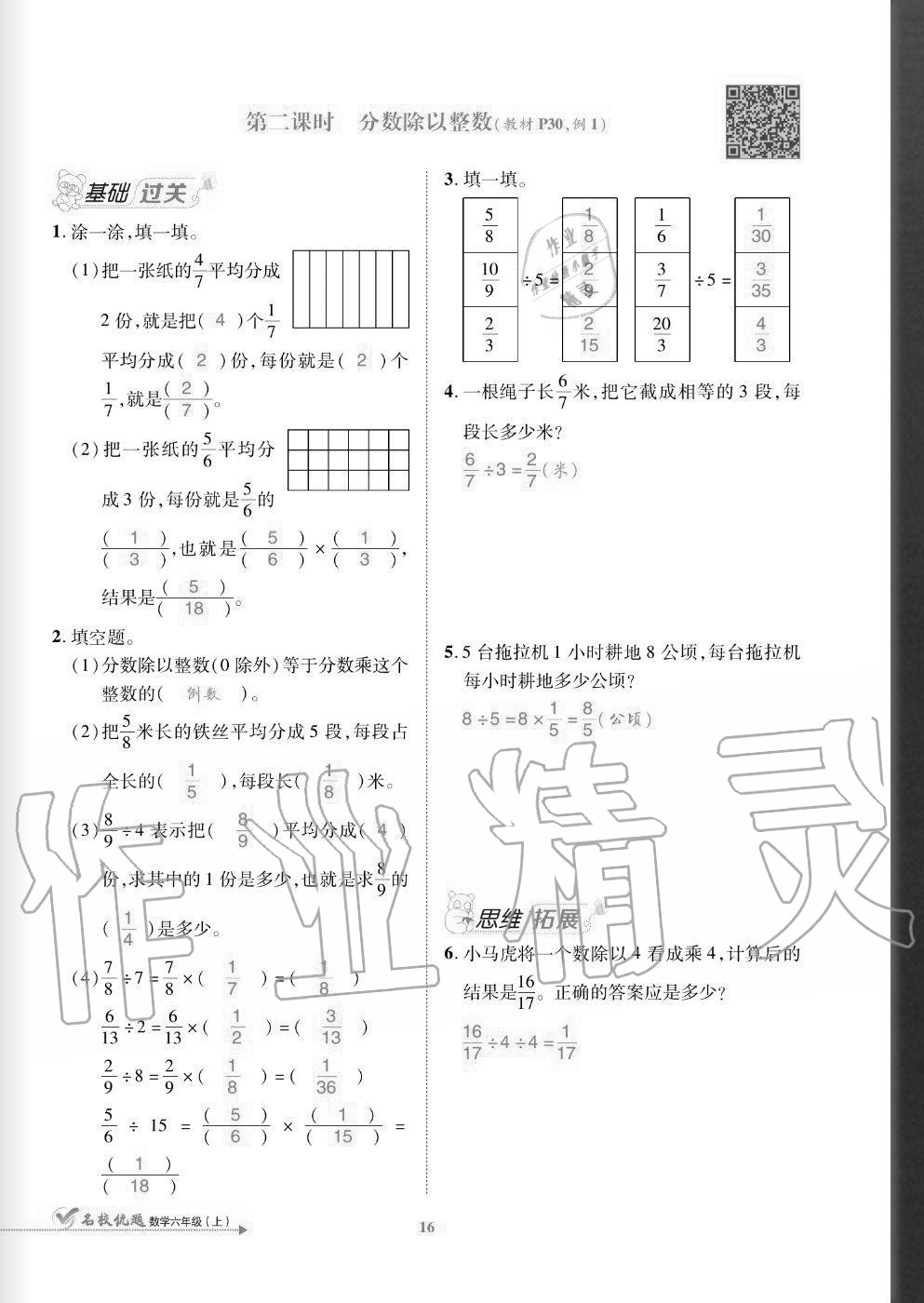 2020年名校優(yōu)題課時(shí)達(dá)優(yōu)練與測(cè)六年級(jí)數(shù)學(xué)上冊(cè)人教版 參考答案第16頁(yè)