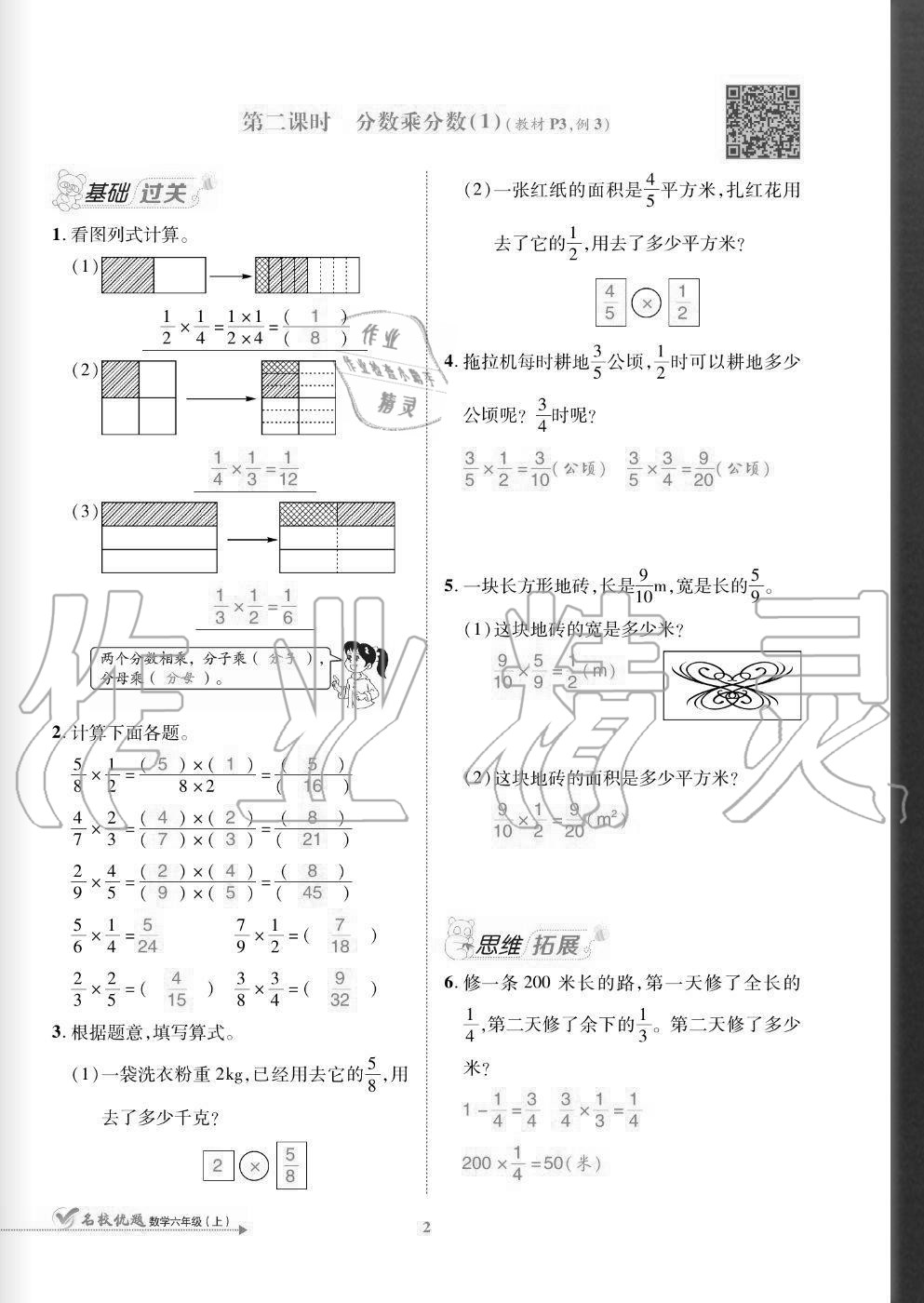 2020年名校優(yōu)題課時(shí)達(dá)優(yōu)練與測六年級(jí)數(shù)學(xué)上冊人教版 參考答案第2頁