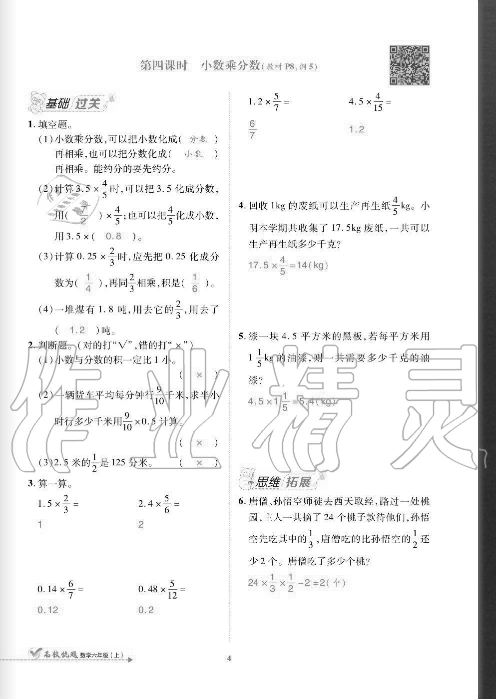 2020年名校優(yōu)題課時(shí)達(dá)優(yōu)練與測(cè)六年級(jí)數(shù)學(xué)上冊(cè)人教版 參考答案第4頁(yè)