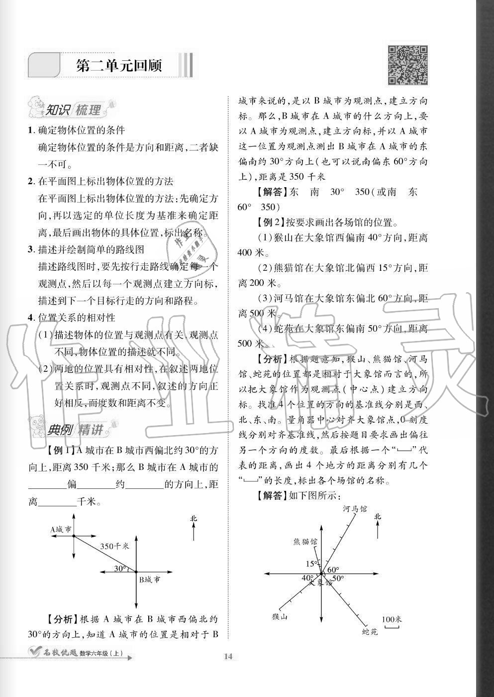 2020年名校優(yōu)題課時達優(yōu)練與測六年級數(shù)學上冊人教版 參考答案第14頁