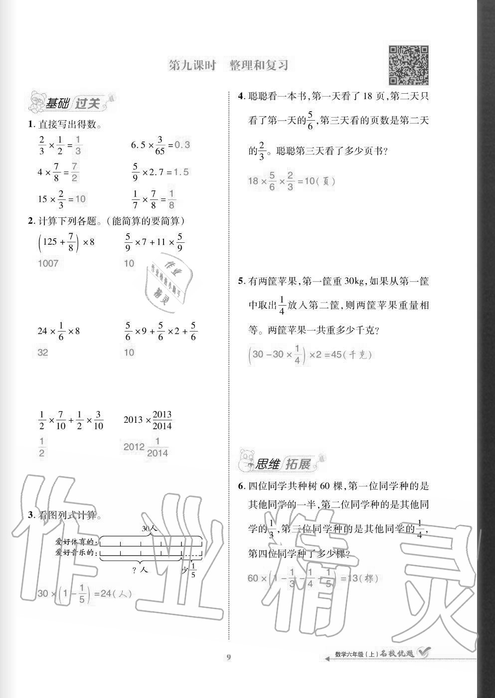 2020年名校優(yōu)題課時達(dá)優(yōu)練與測六年級數(shù)學(xué)上冊人教版 參考答案第9頁