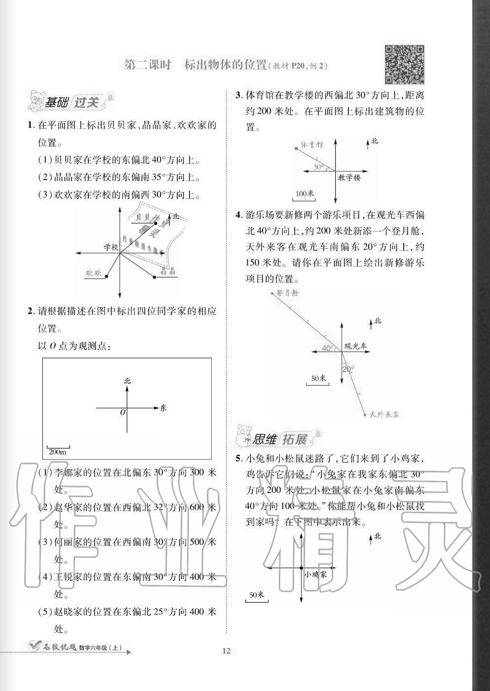 2020年名校優(yōu)題課時達優(yōu)練與測六年級數(shù)學上冊人教版 參考答案第12頁