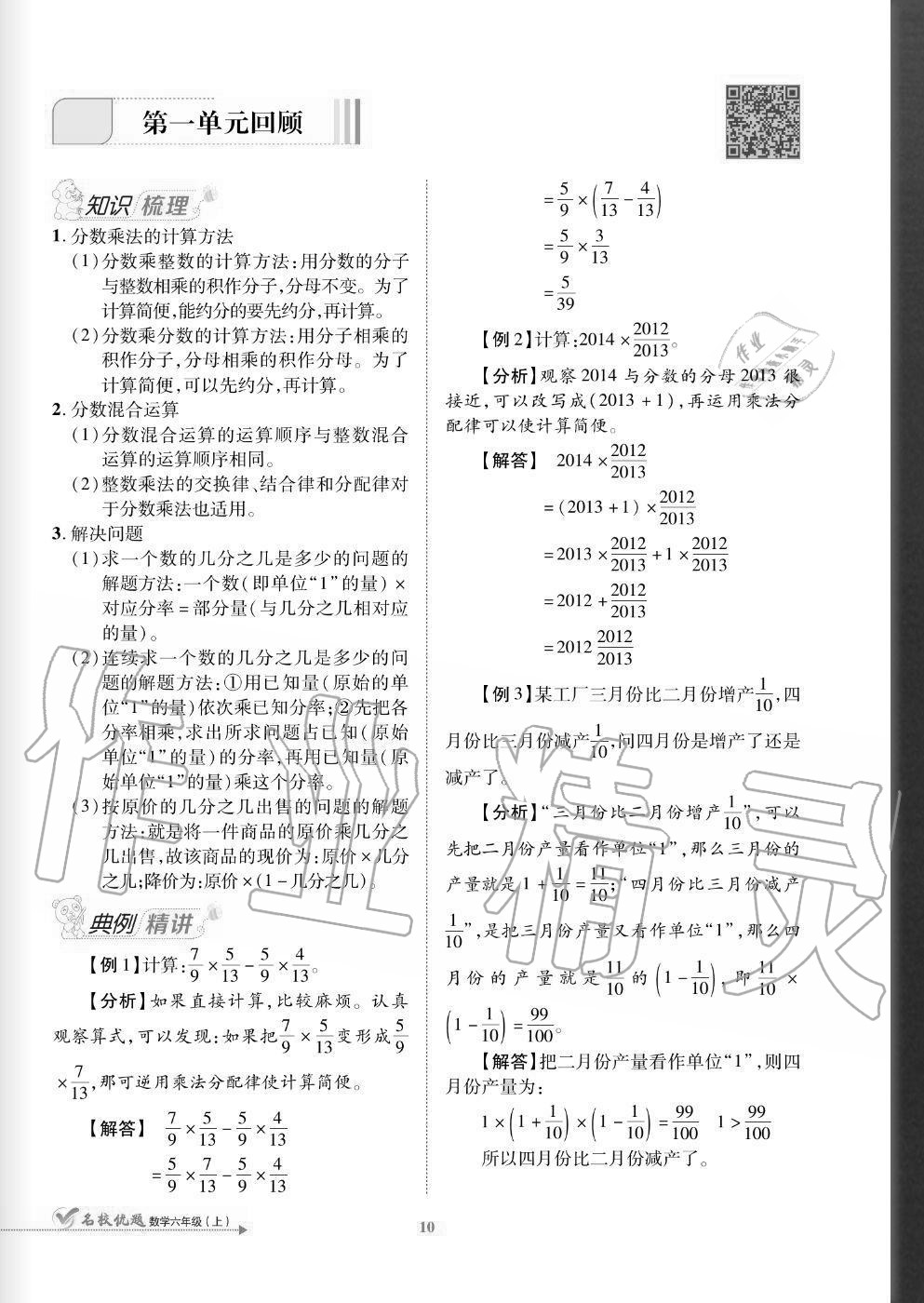 2020年名校優(yōu)題課時(shí)達(dá)優(yōu)練與測六年級(jí)數(shù)學(xué)上冊(cè)人教版 參考答案第10頁