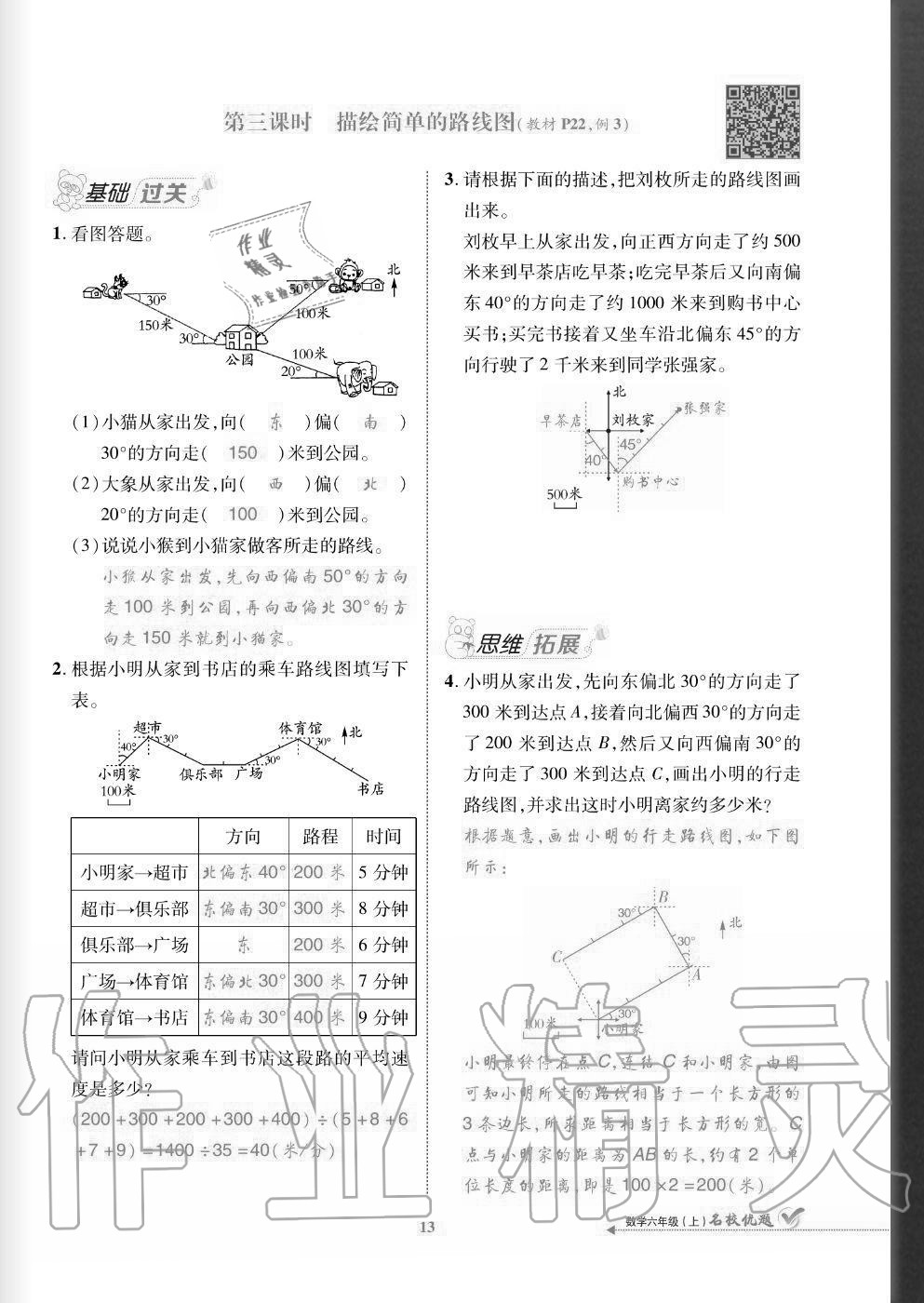 2020年名校優(yōu)題課時達優(yōu)練與測六年級數(shù)學(xué)上冊人教版 參考答案第13頁